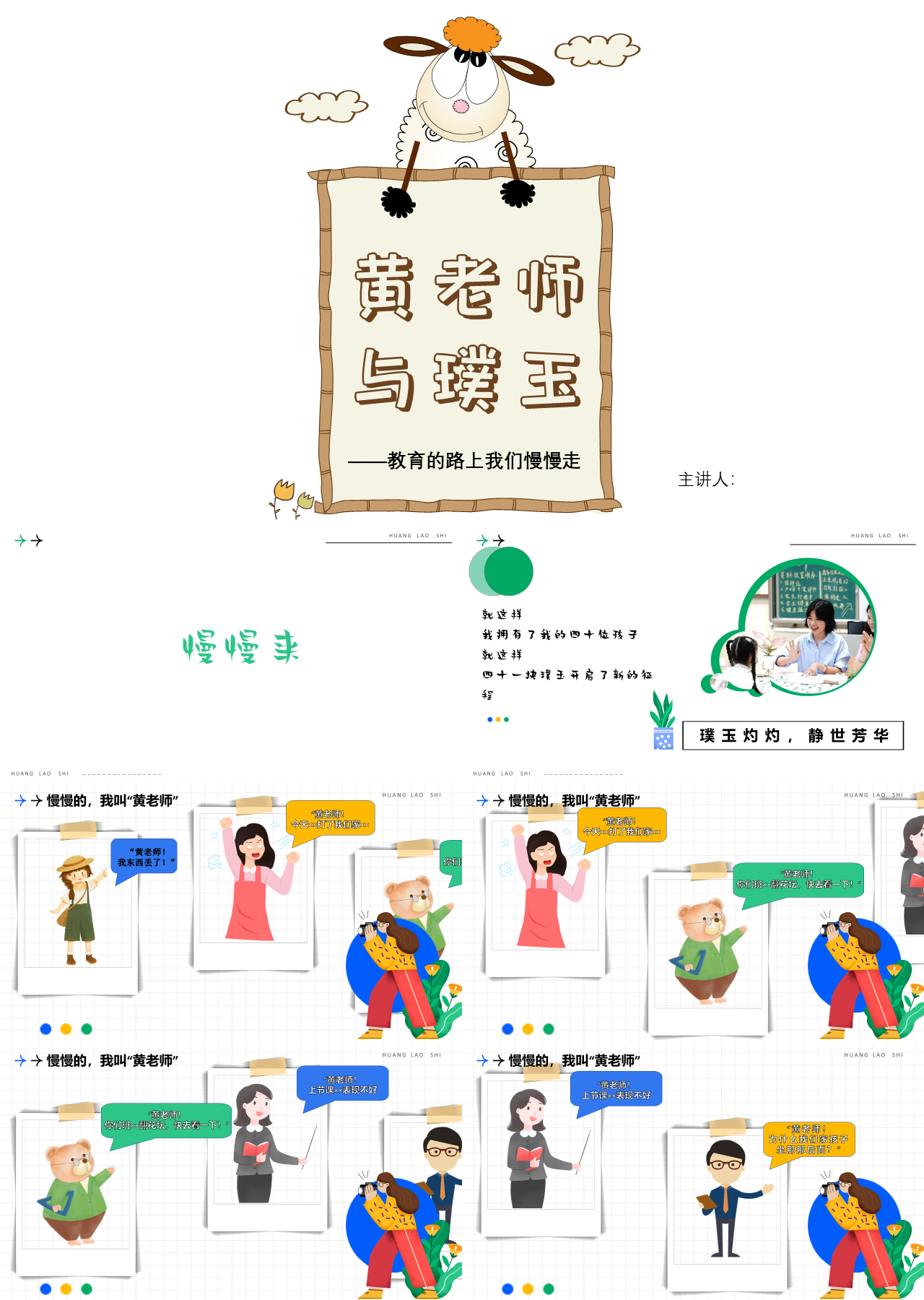 简单动态白色卡通幼儿园学术课件