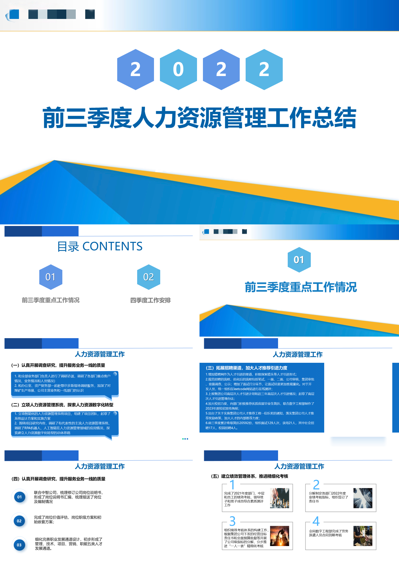 简单动态蓝色企业前三季度人力资源管理工作总结