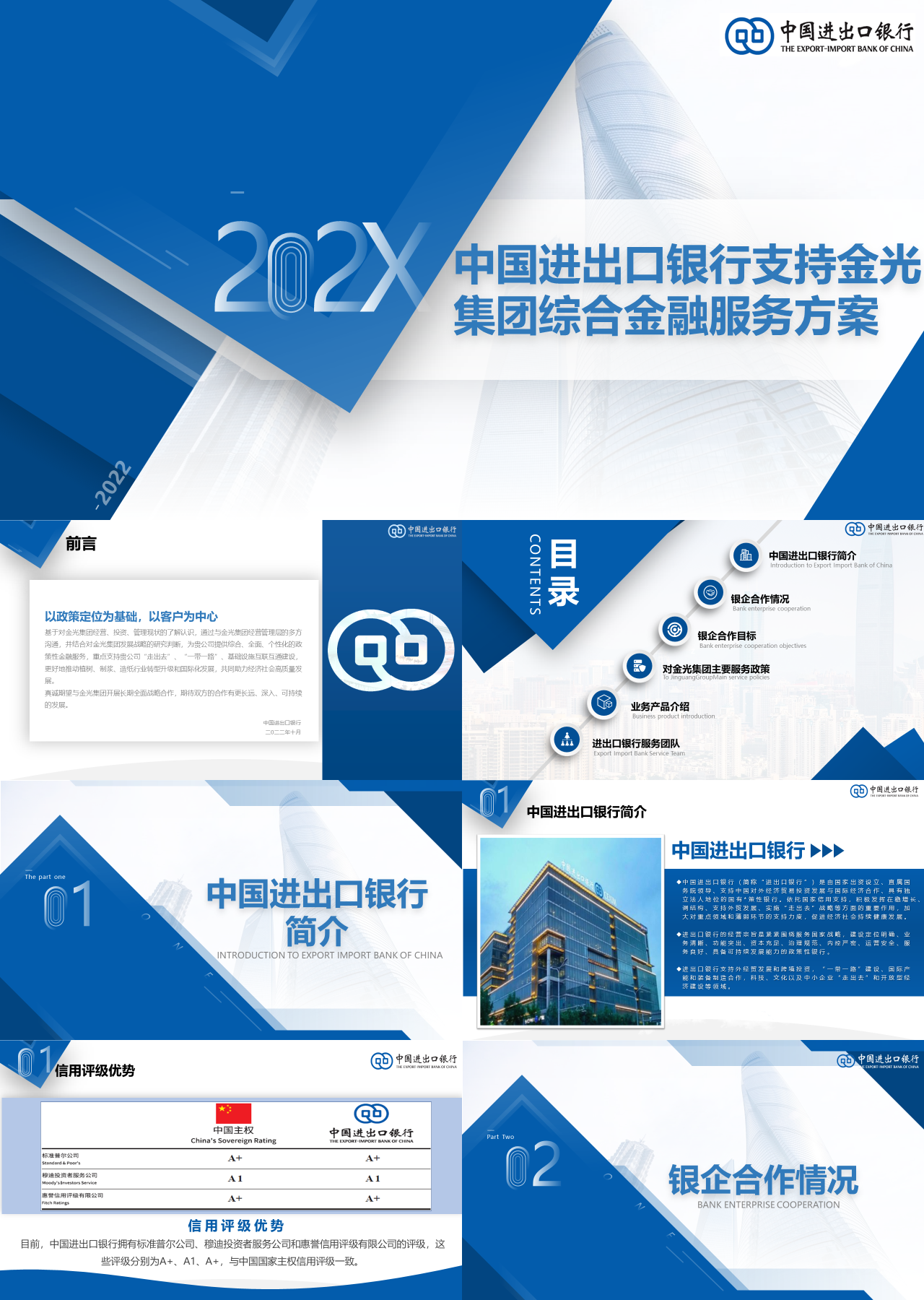 标准静态蓝色中国进出口银行工作总结