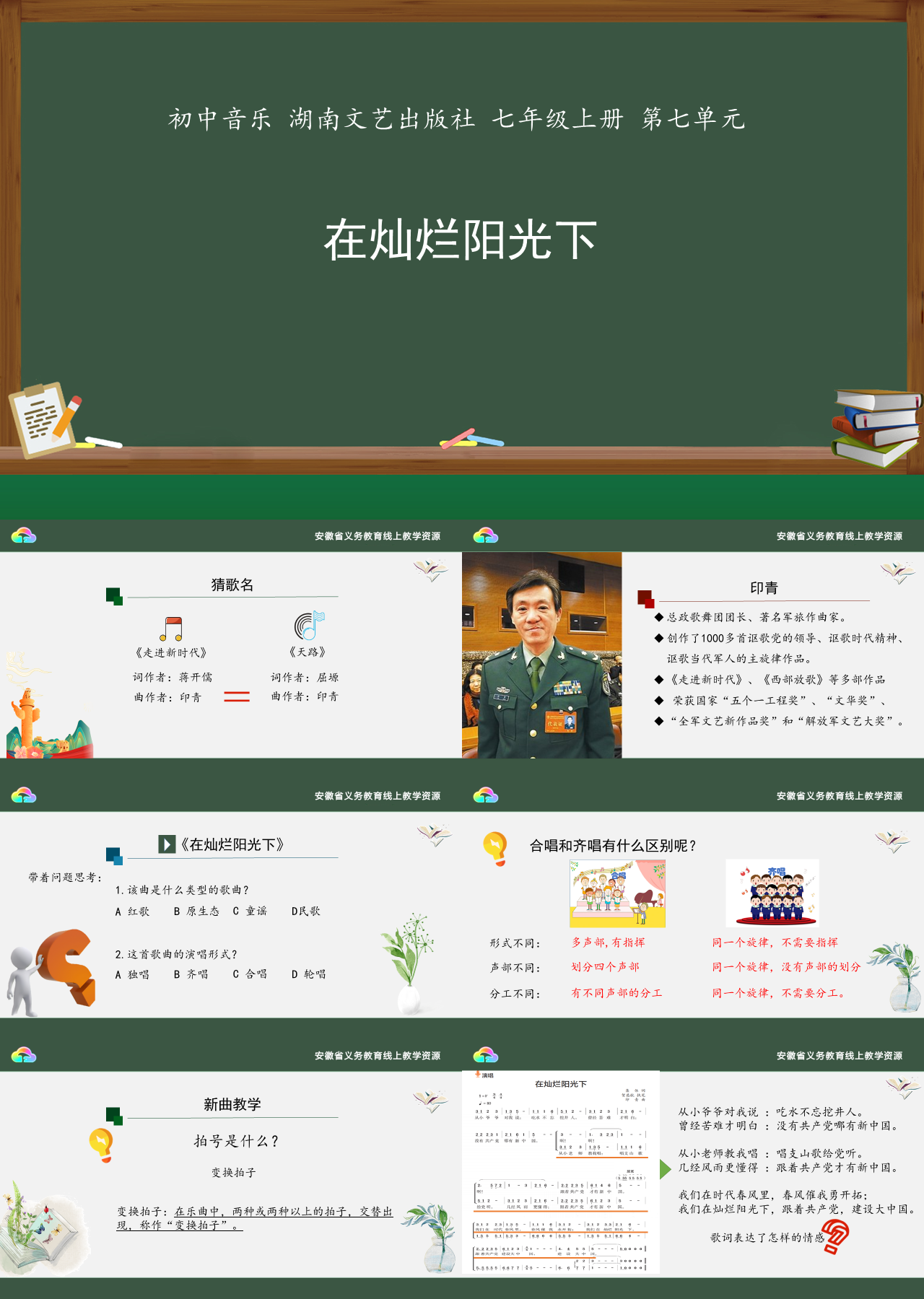 标准静态绿色学生音乐课件在灿烂阳光