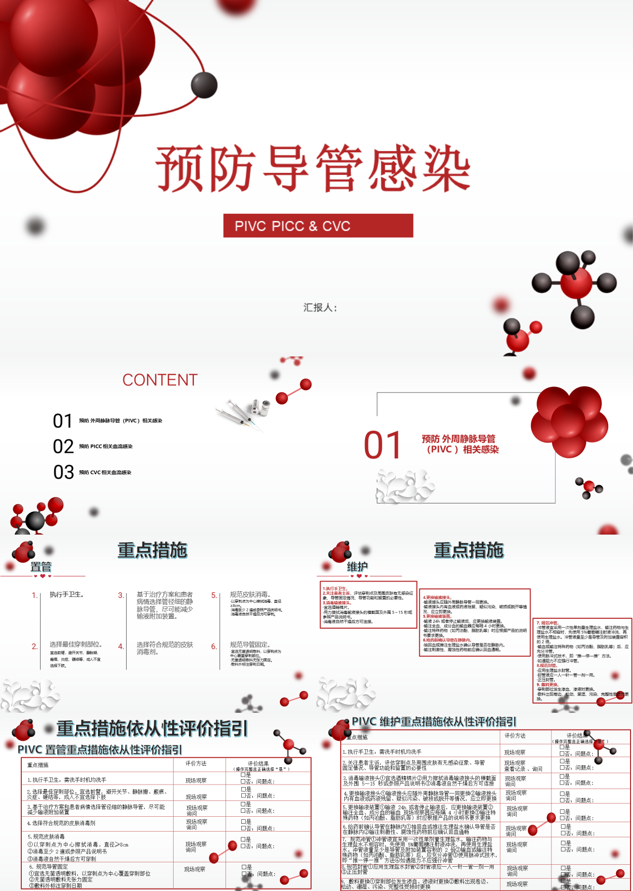 简单动态红色医生知识讲座预防导管感染