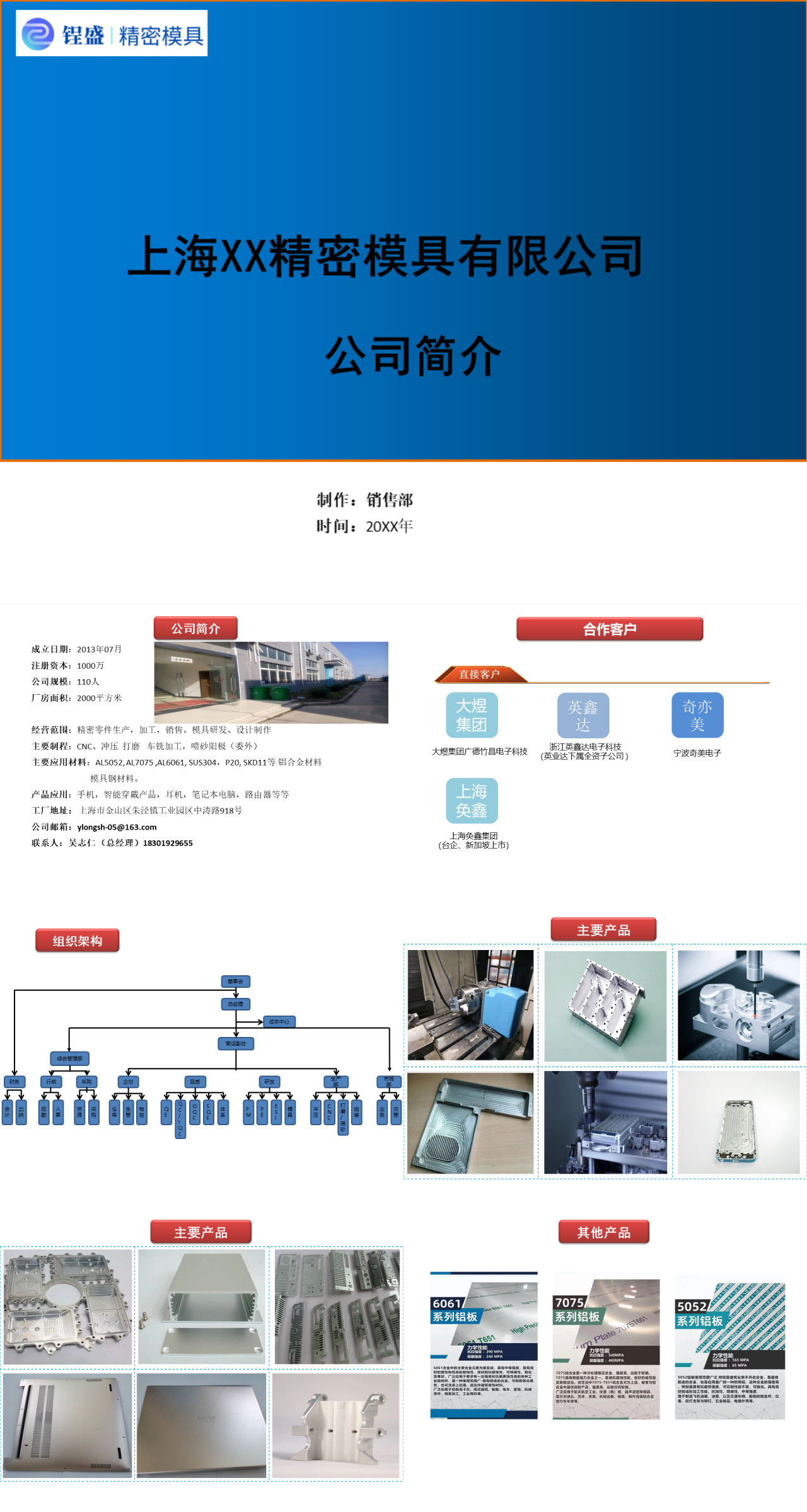 简单动态蓝色精密模具企业品牌宣传