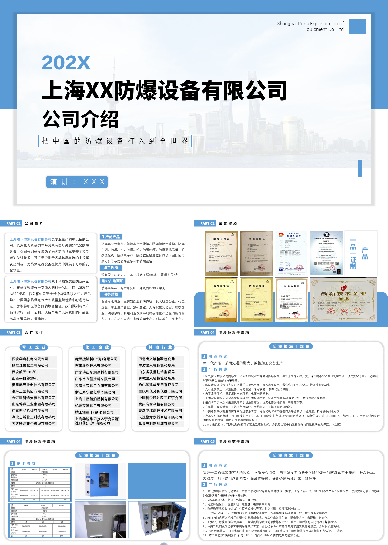 简单静态蓝色防爆设备企业品牌宣传