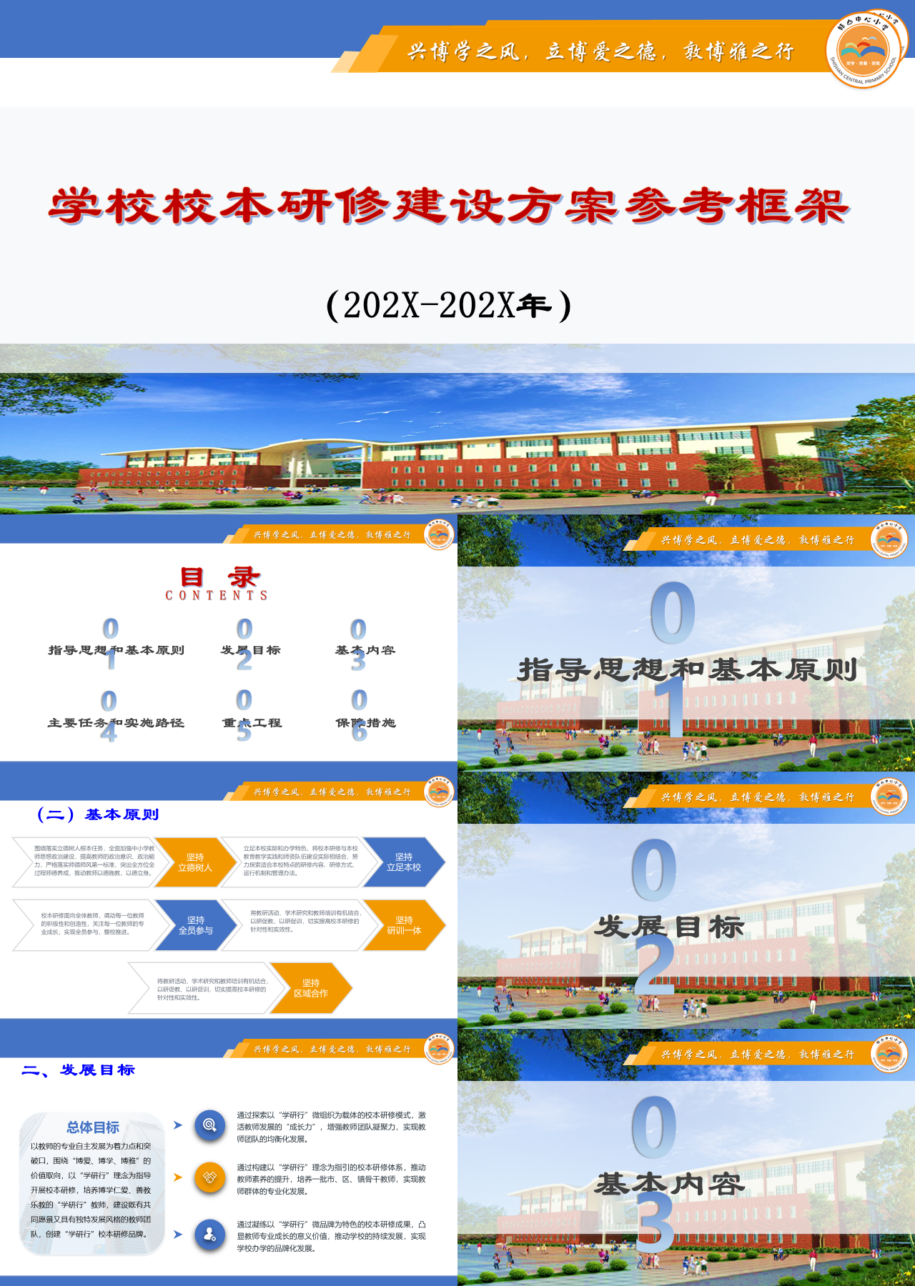 简单动态灰白色XX中心小学校本研修的探索及思考