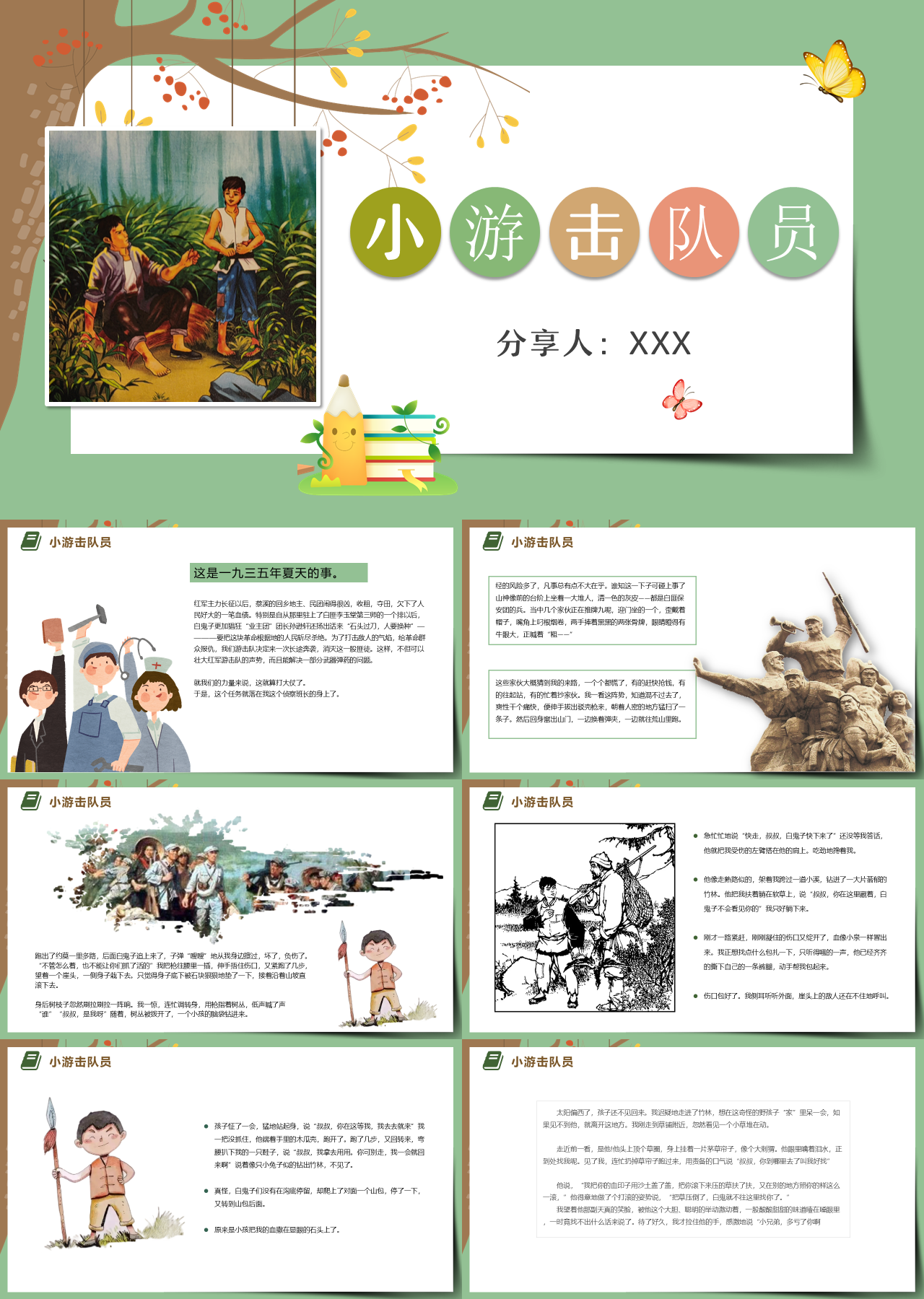 简单动态灰色小学生说课课件小游击队员