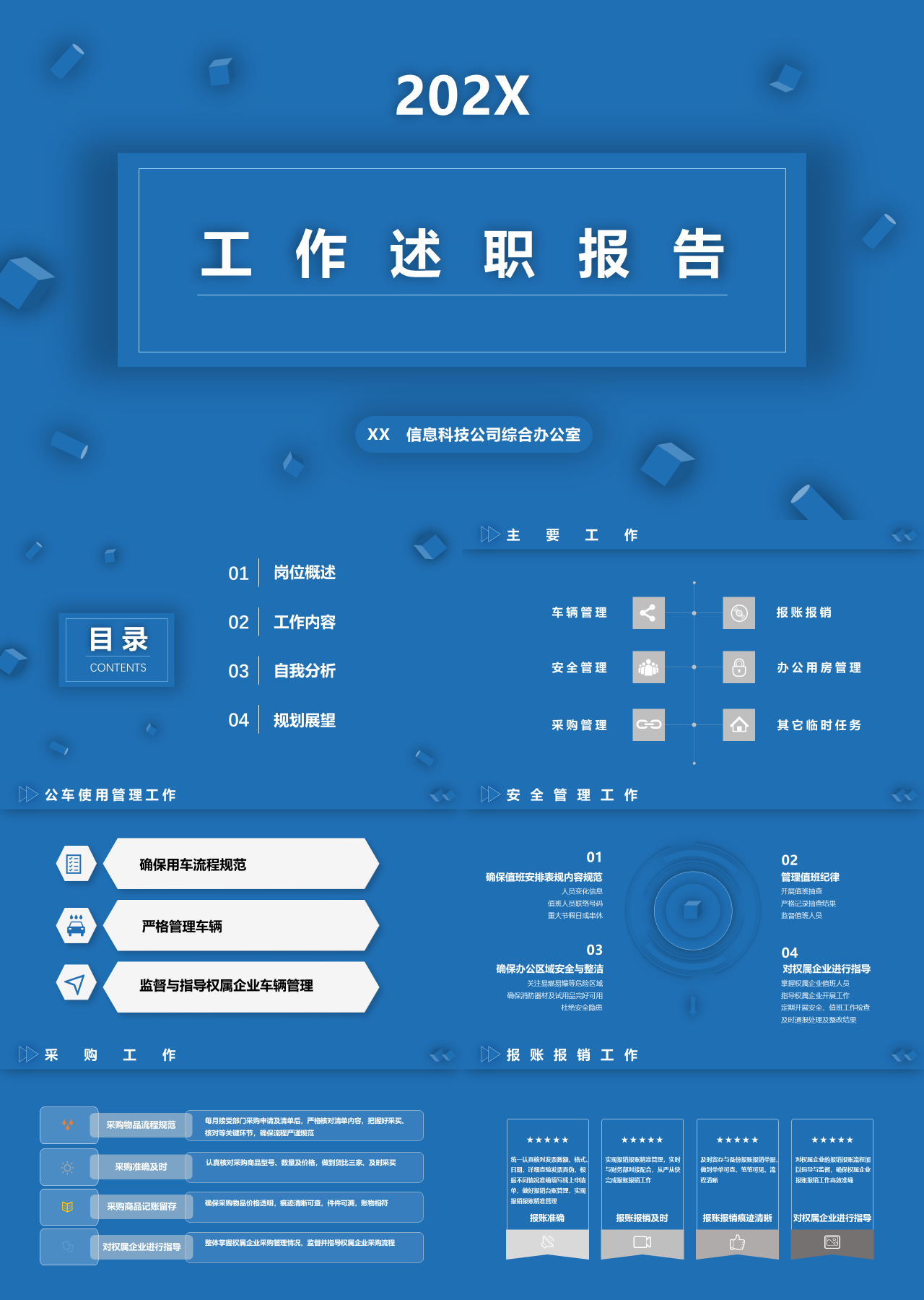 标准静态蓝色信息技术企业职员述职报告