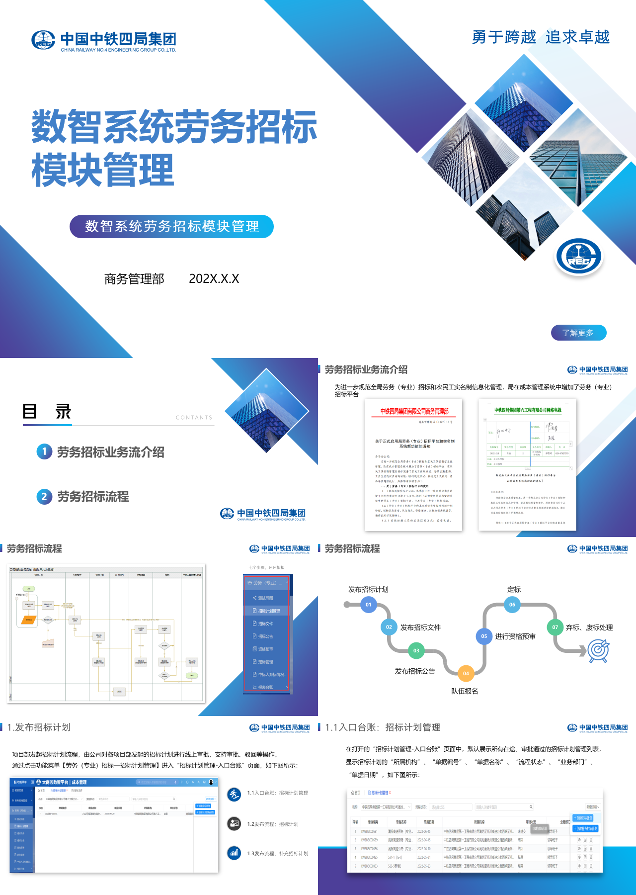 标准静态蓝色数智系统劳务招标文件