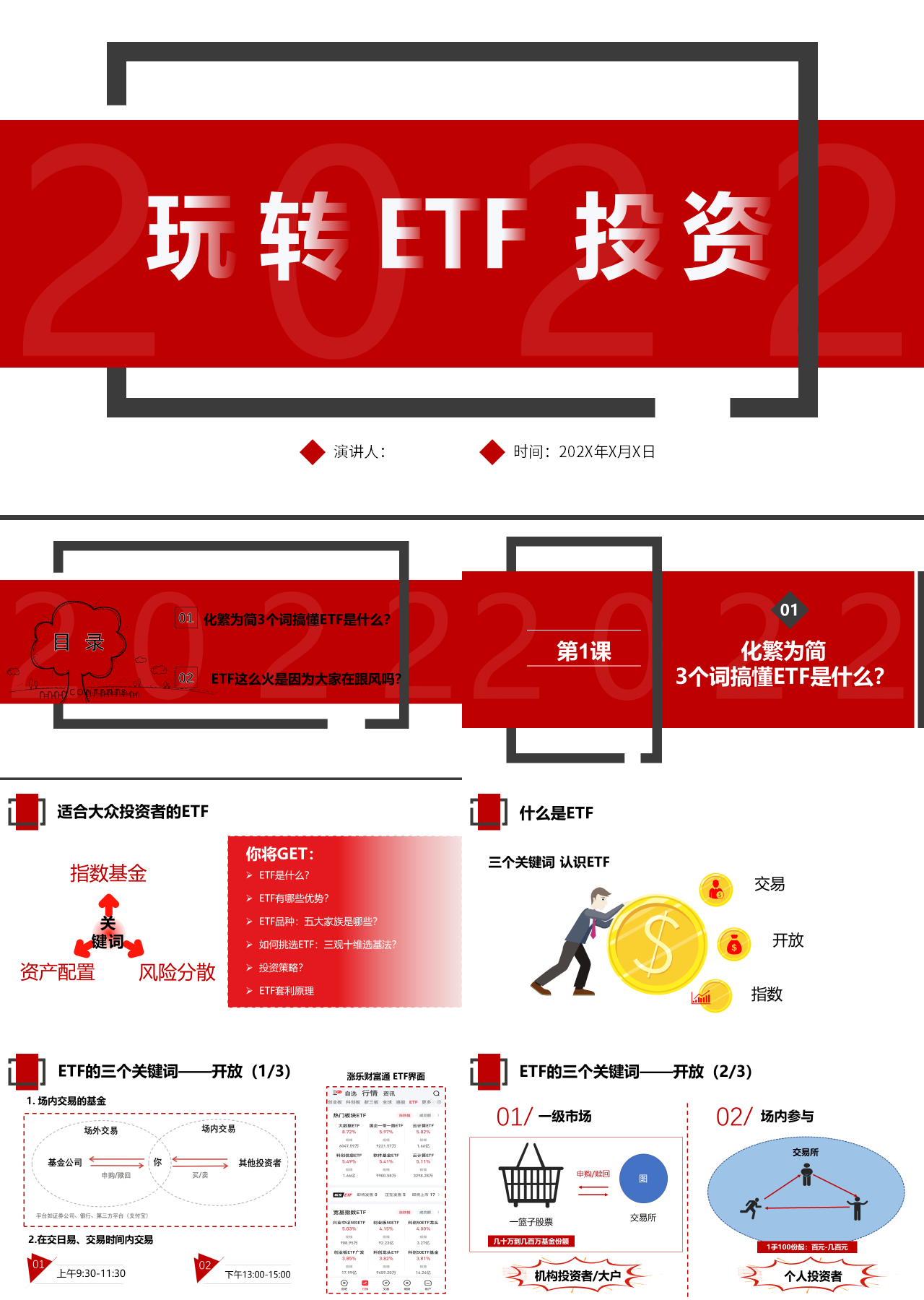 标准动态红色企业营销方案玩转ETF投资