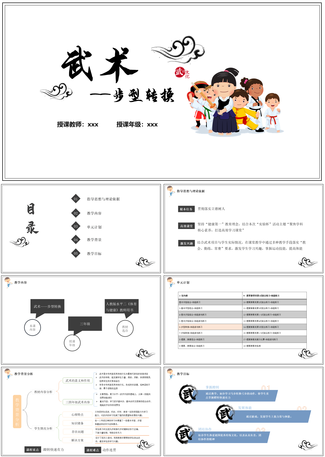 标准动态黑白色中国风学生武术说课课件