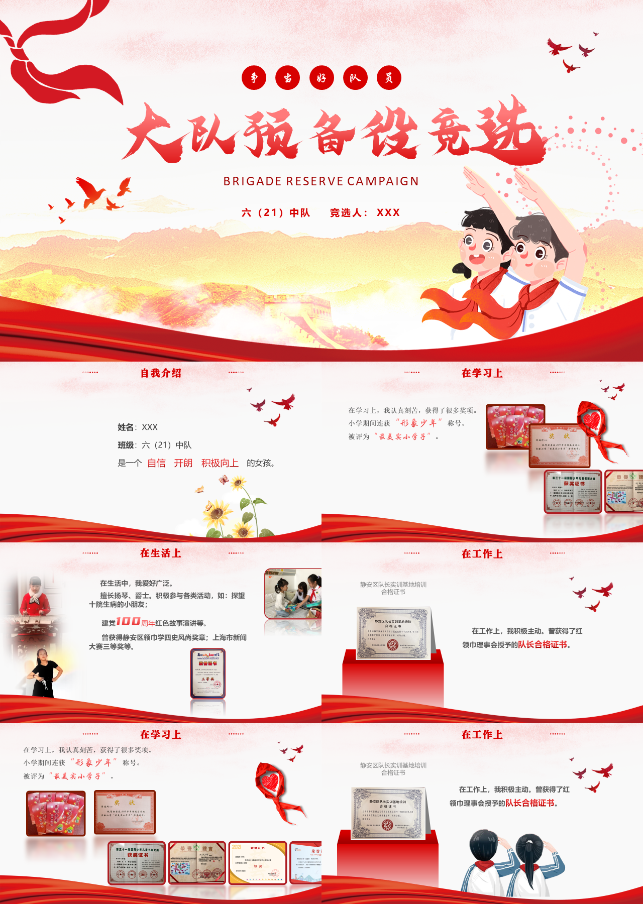 标准动态红色小学六年级大队长竞选