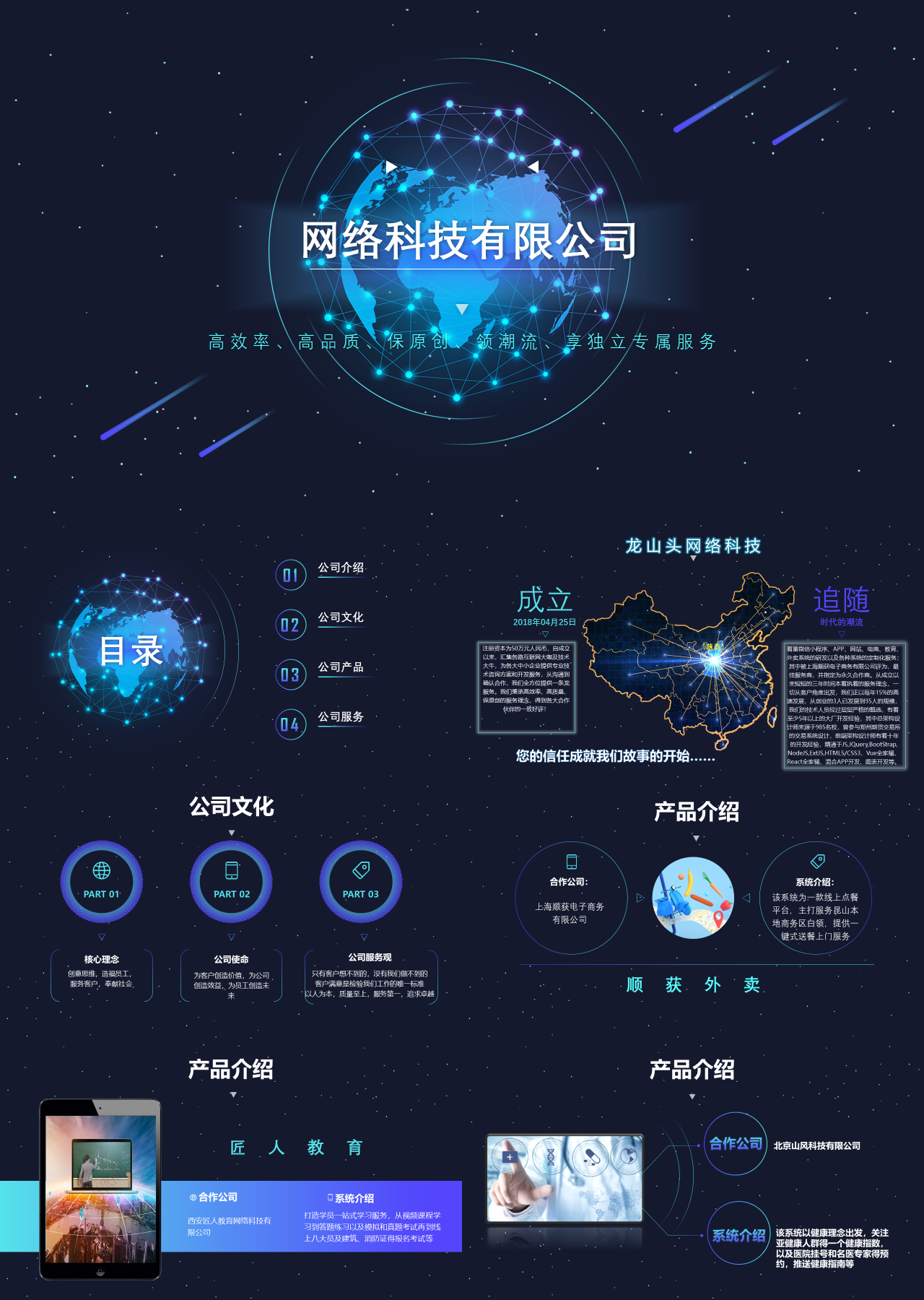 标准动态蓝色科技网络公司招商