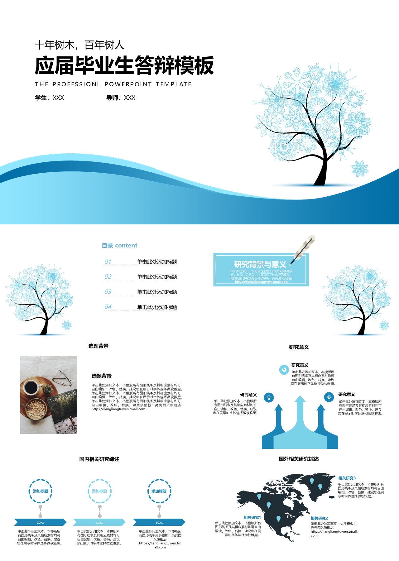 精美静态蓝色毕业答辩毕业论文校园