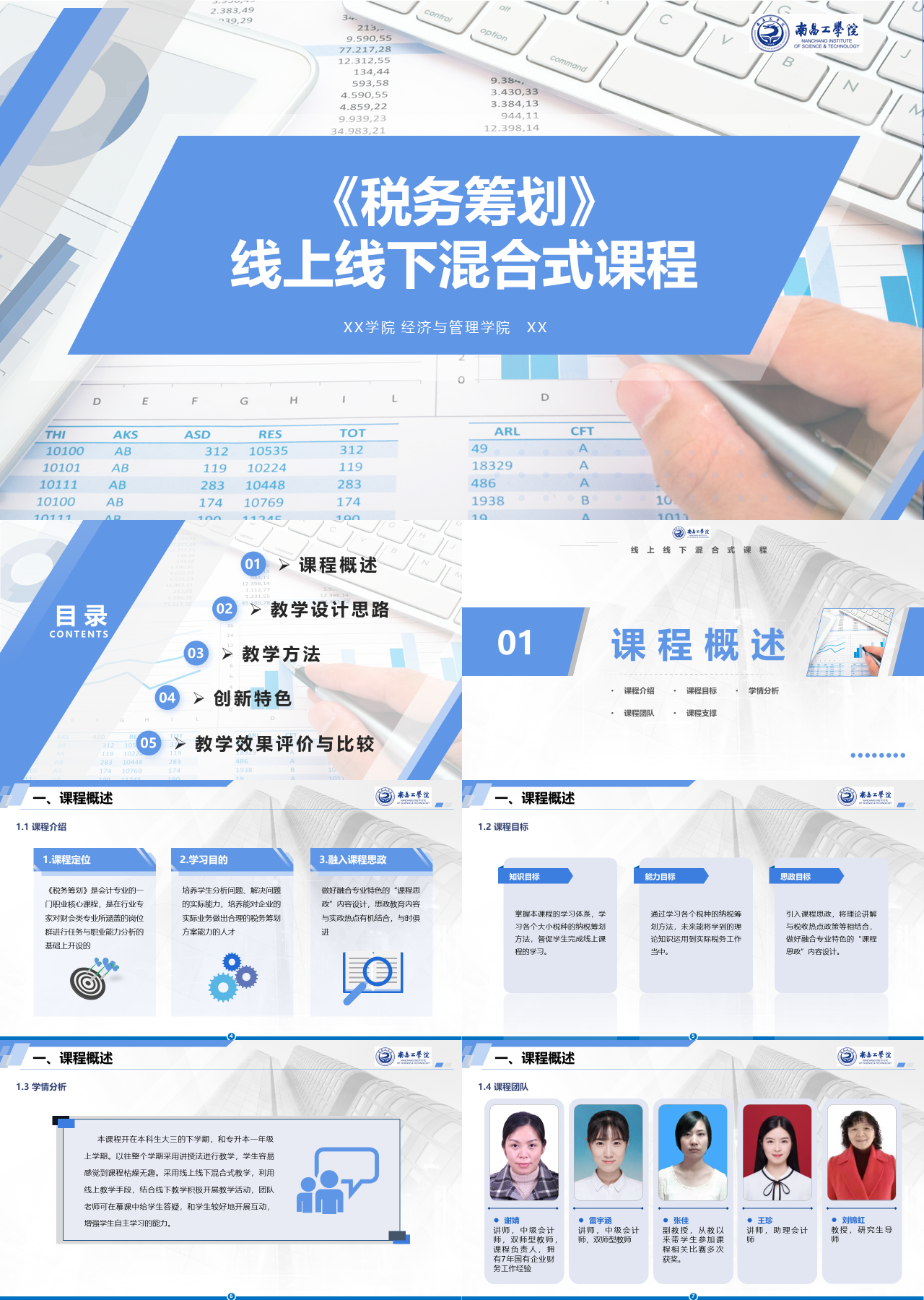 精美静态蓝色税务筹划线上线下混合式课程校园答辩