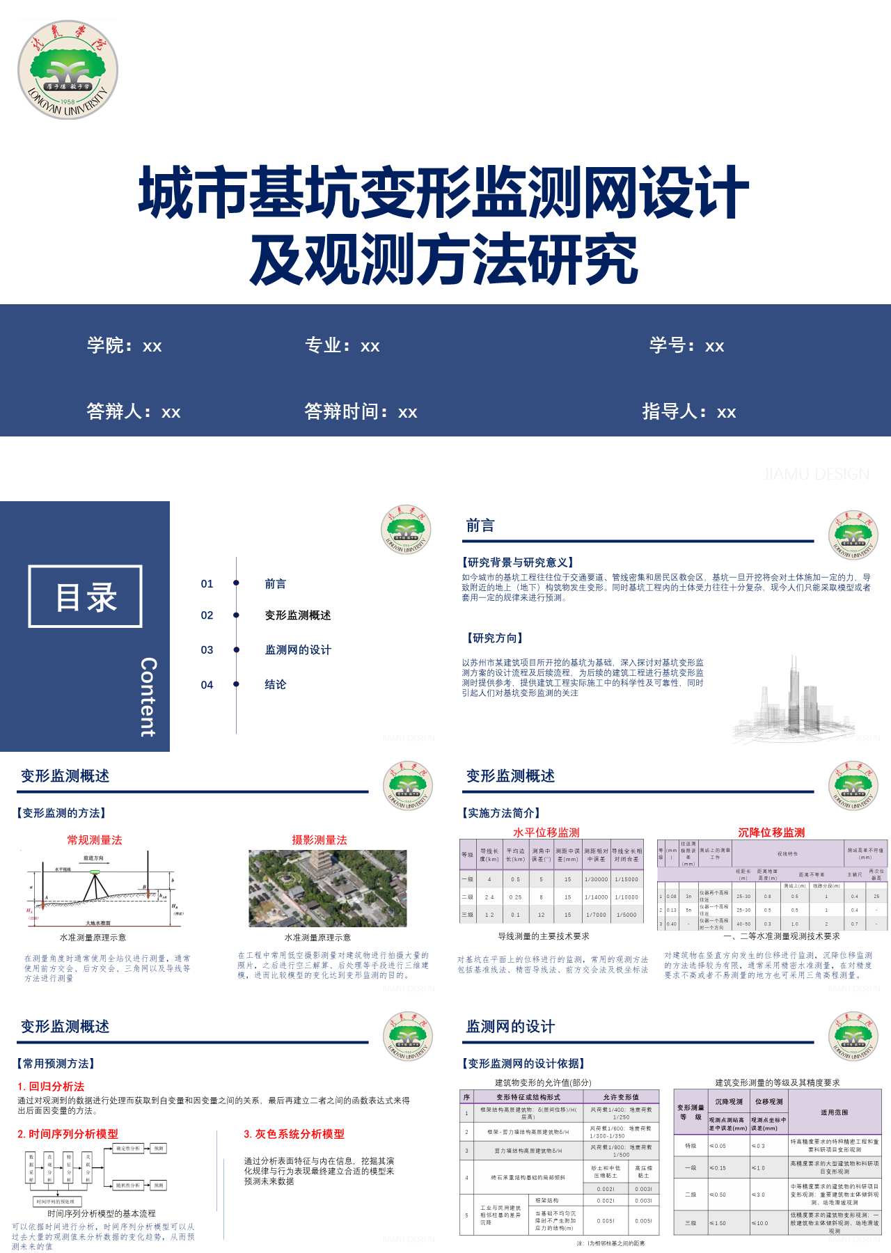 标准静态蓝色答辩健侧网方法研究校园