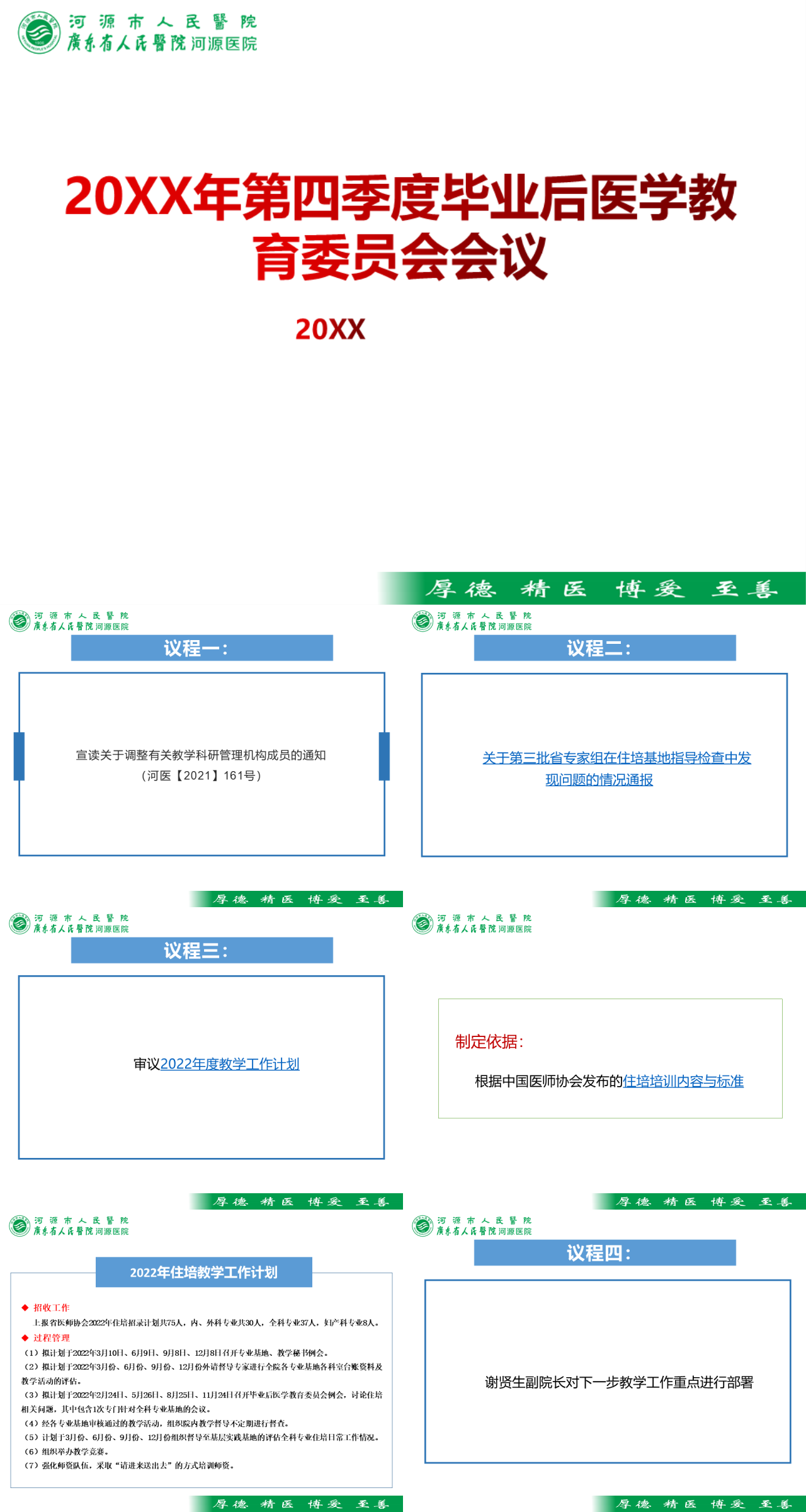 简单静态白色医学教育委员会会议