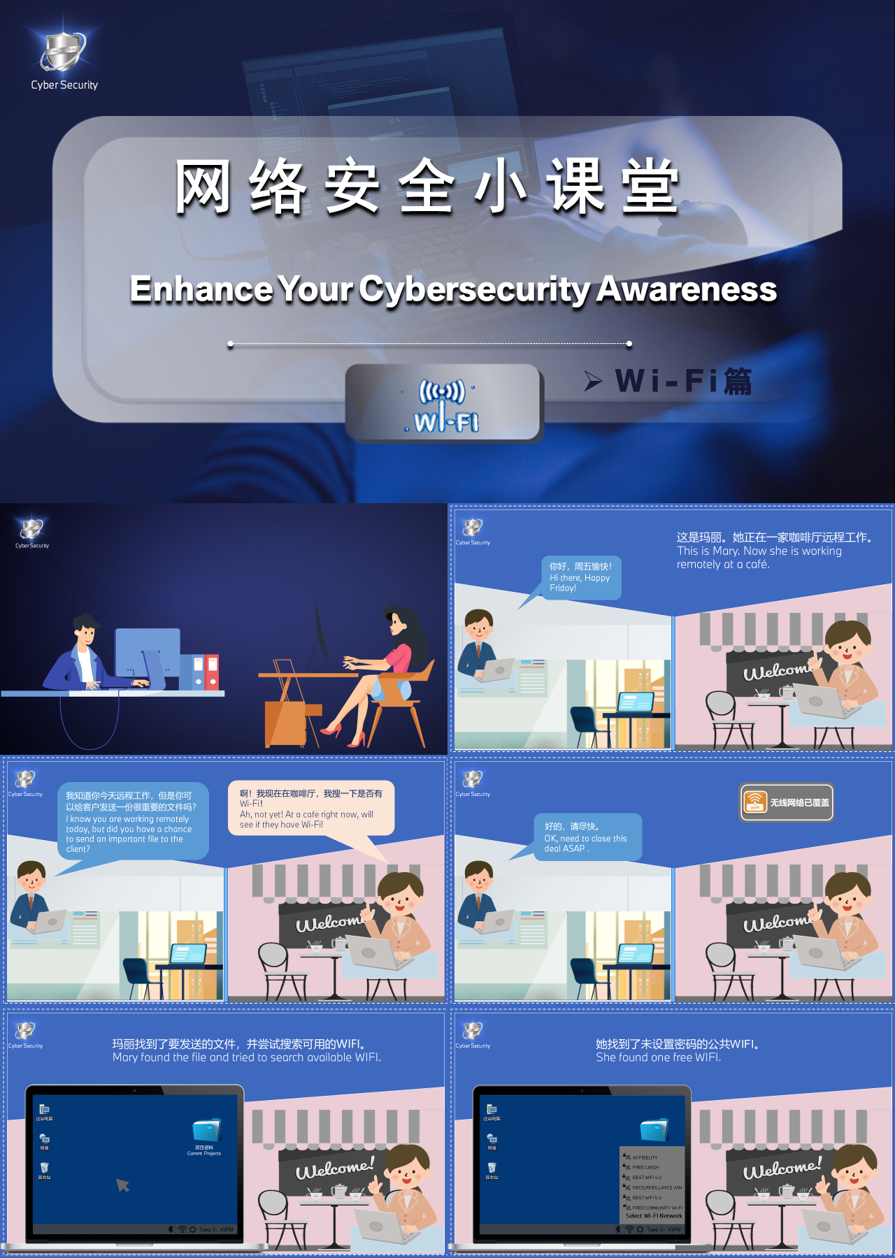 精美动态蓝色网络安全小课堂WIFI篇