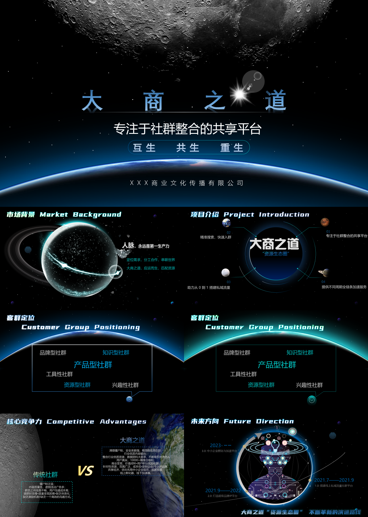 精美动态黑色社群整合的共享平台策划