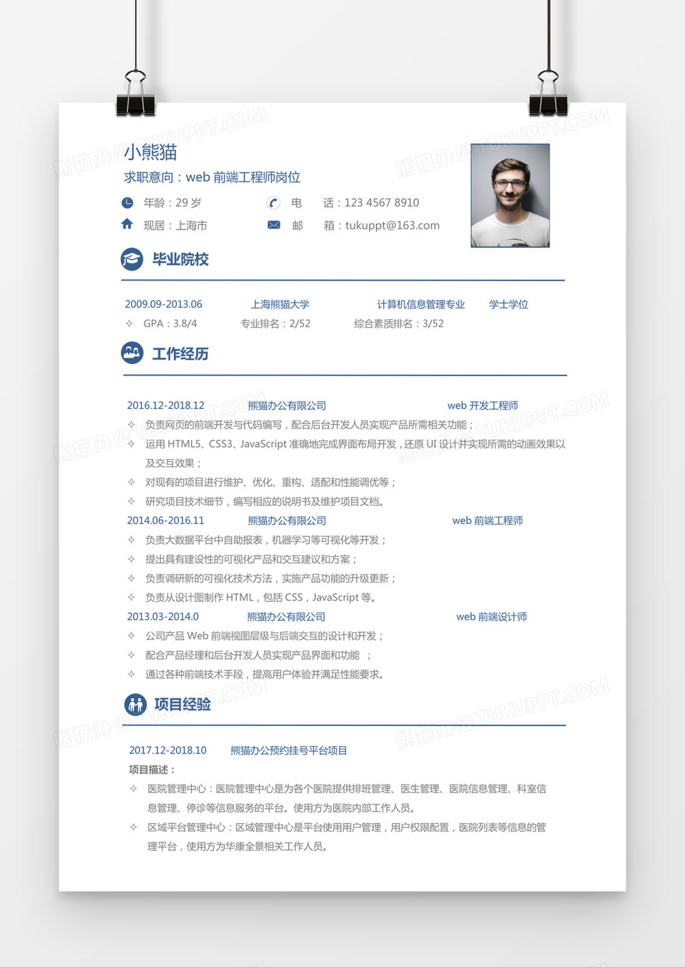 蓝色极简互联网行业求职简历word简历