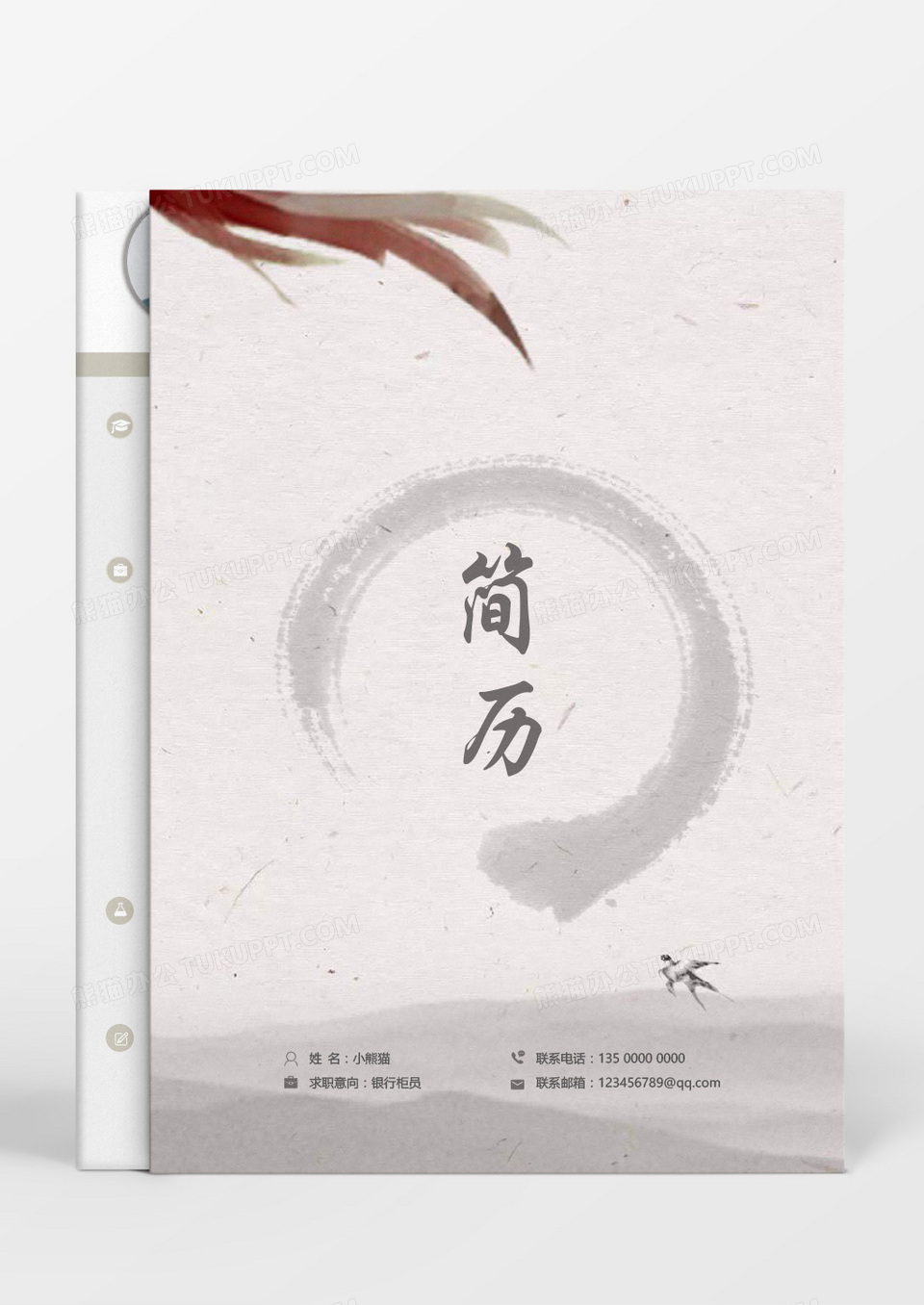 浓墨中国风银行柜员求职成套简历word模板