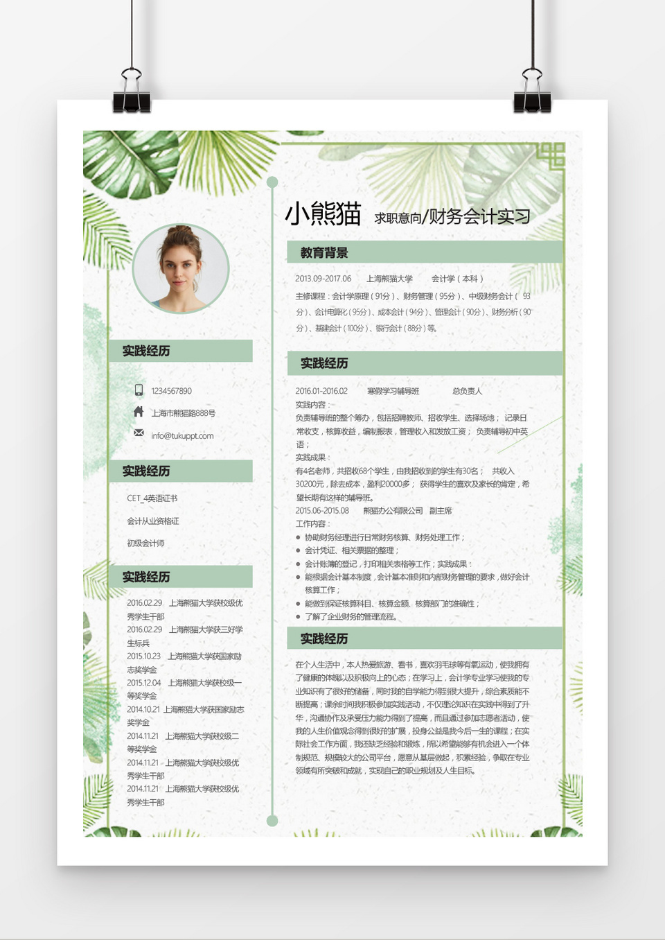 可爱清新绿色花卉会计求职简历word简历模板