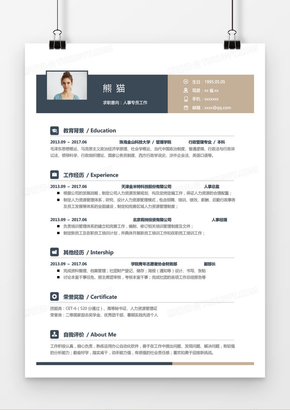 灰色人事专员求职简历word模板