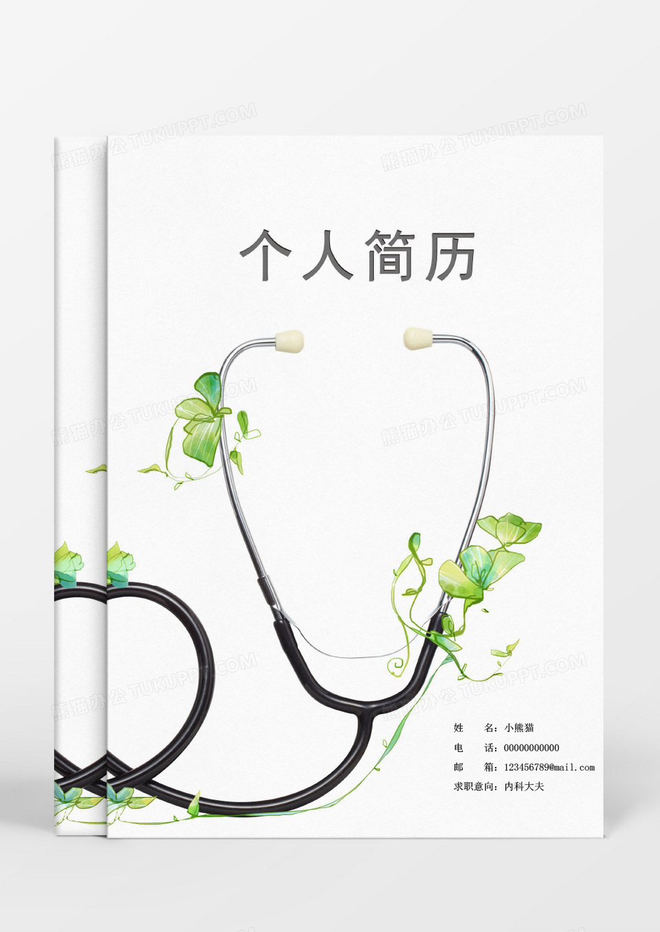 绿色枝蔓简约医生个人简历word模板