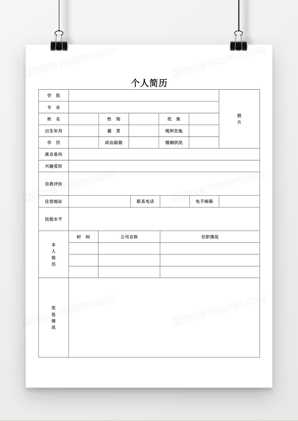个人求职简历表格简历word空白简历模板