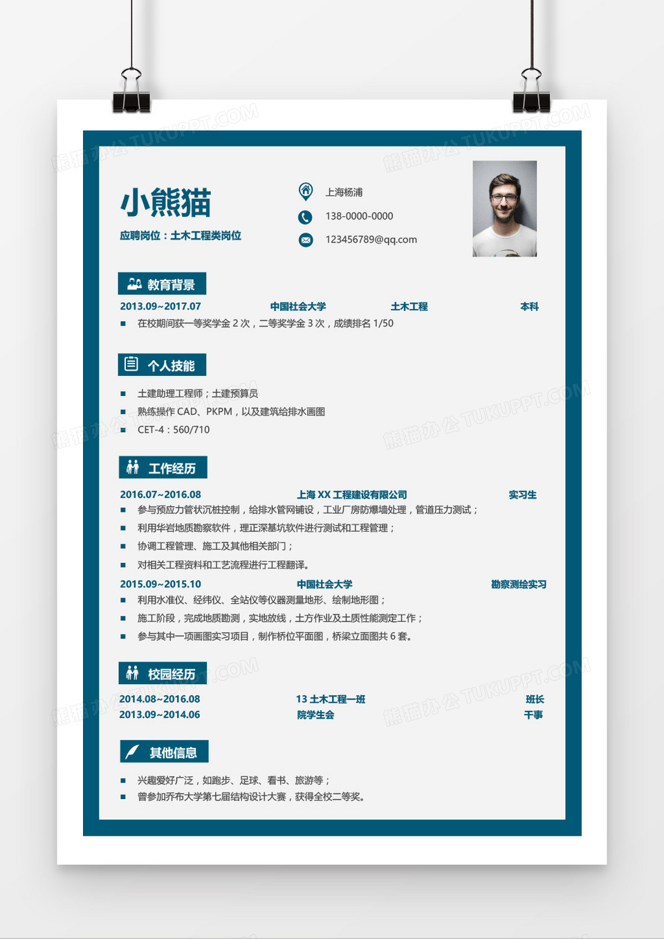 蓝色线条边框简约风土木类求职简历word模板