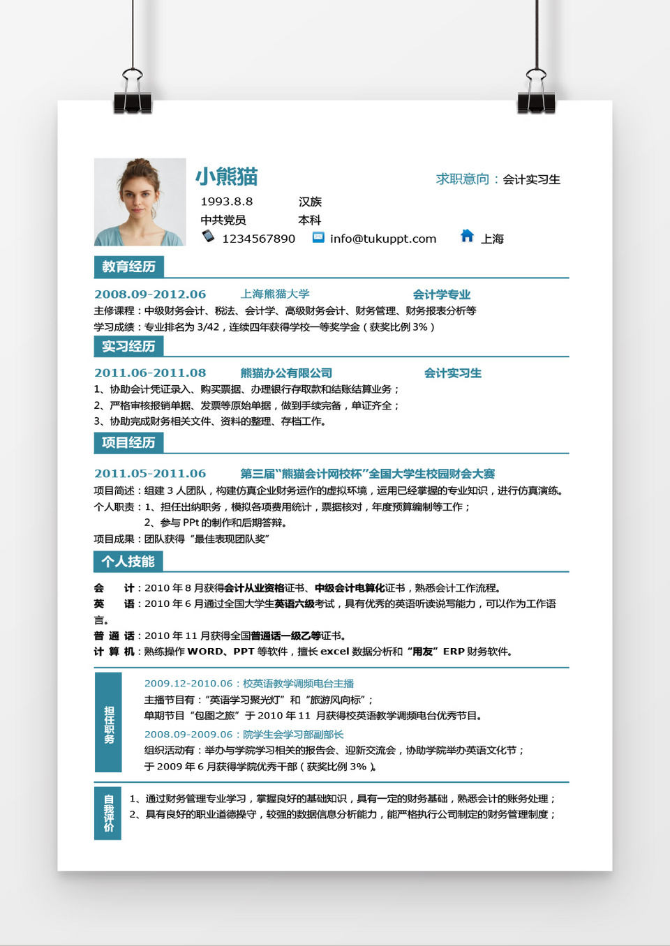 极简风格绿色会计求职简历word简历模板