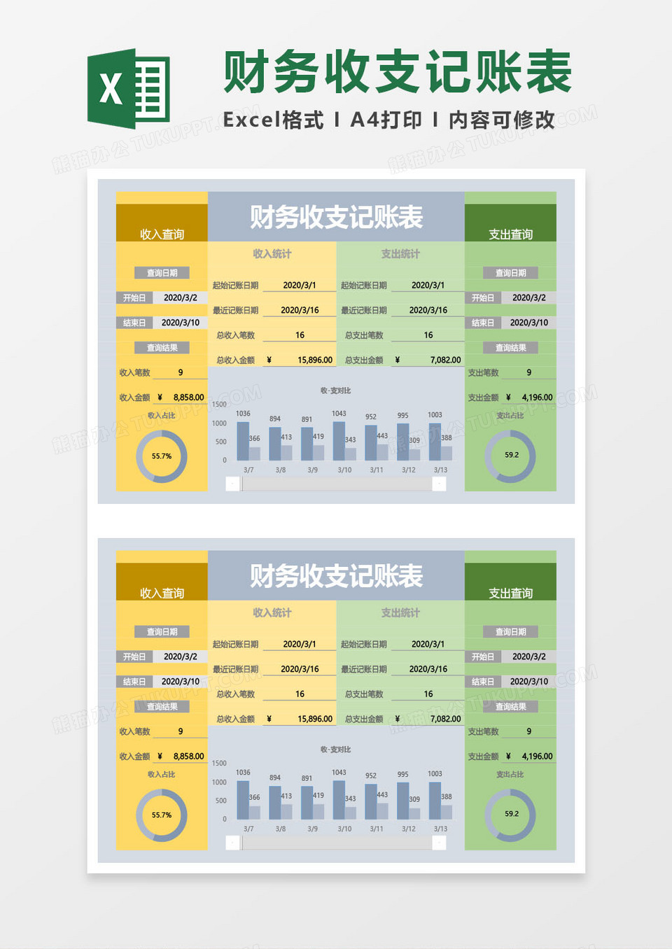 彩色财务收支记账表excel模板