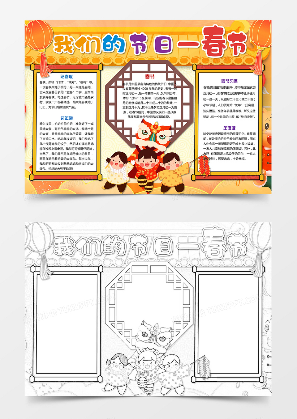 卡通我们的节日春节小报手抄报卡通小报手抄报