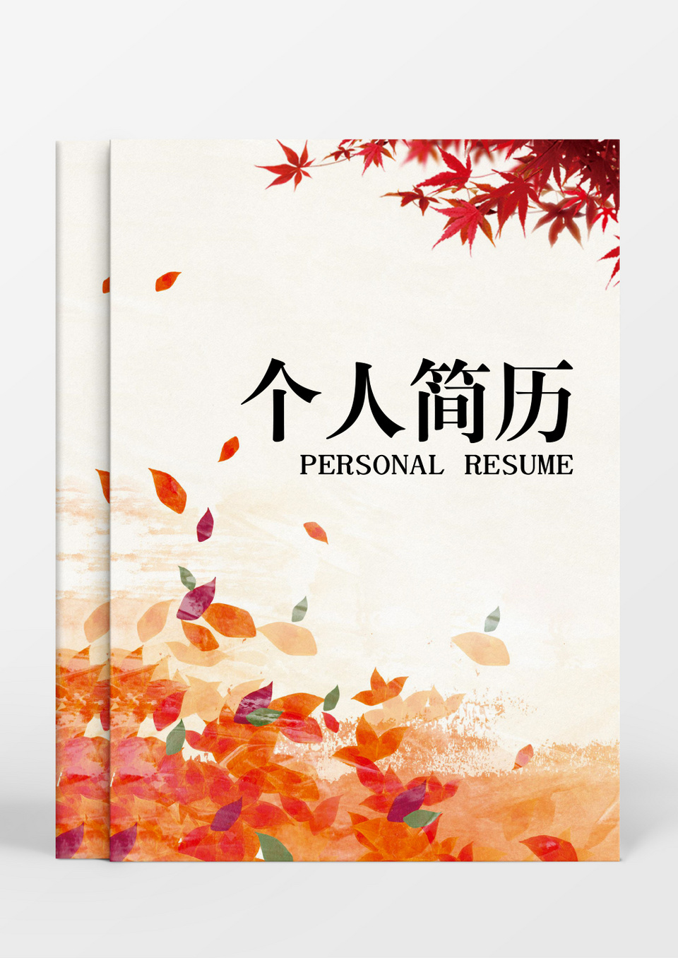 成套简历花纹个人简历word简历模板