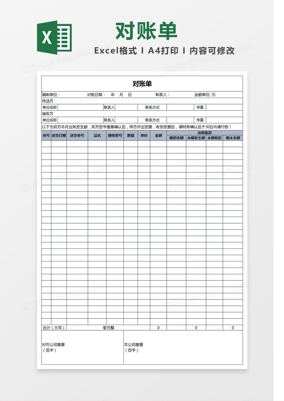 简洁简约公司对账单Excel表格模板