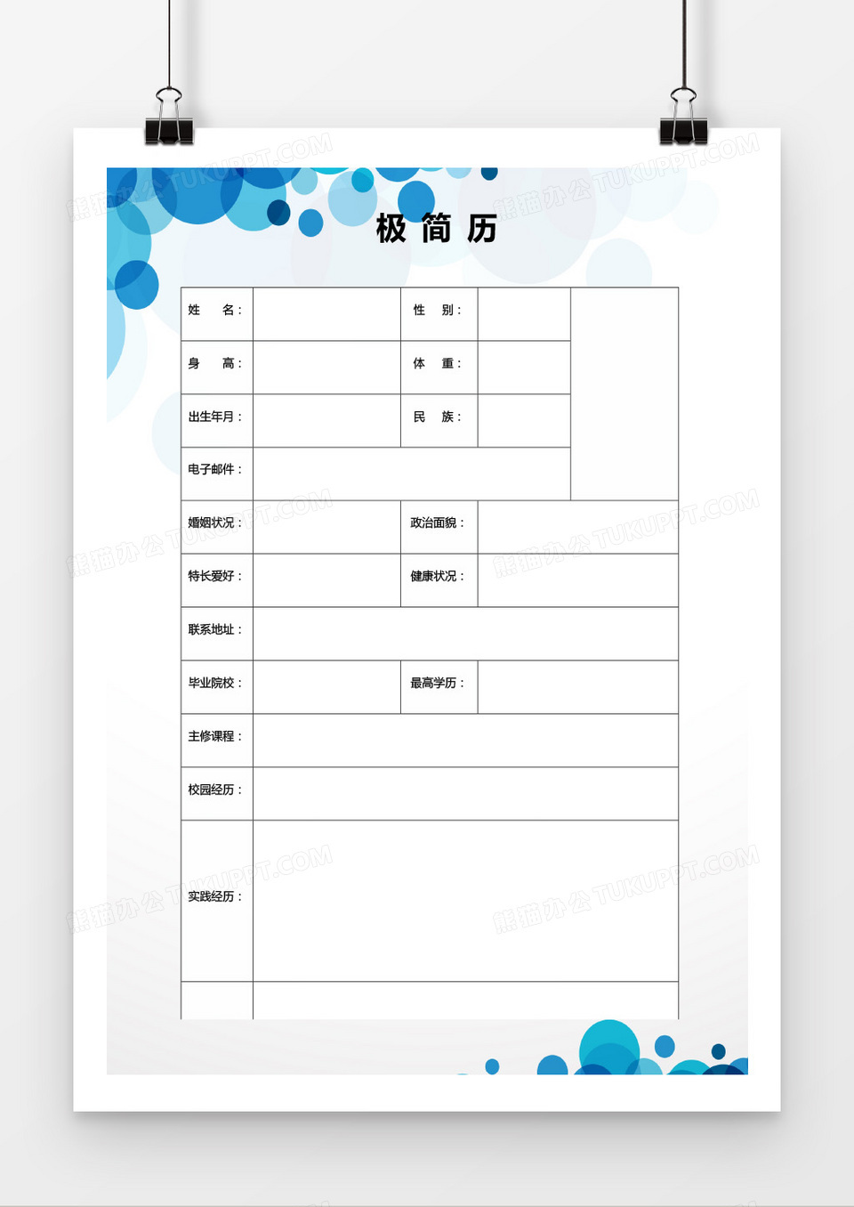 蓝色创意表格个人简历word模板