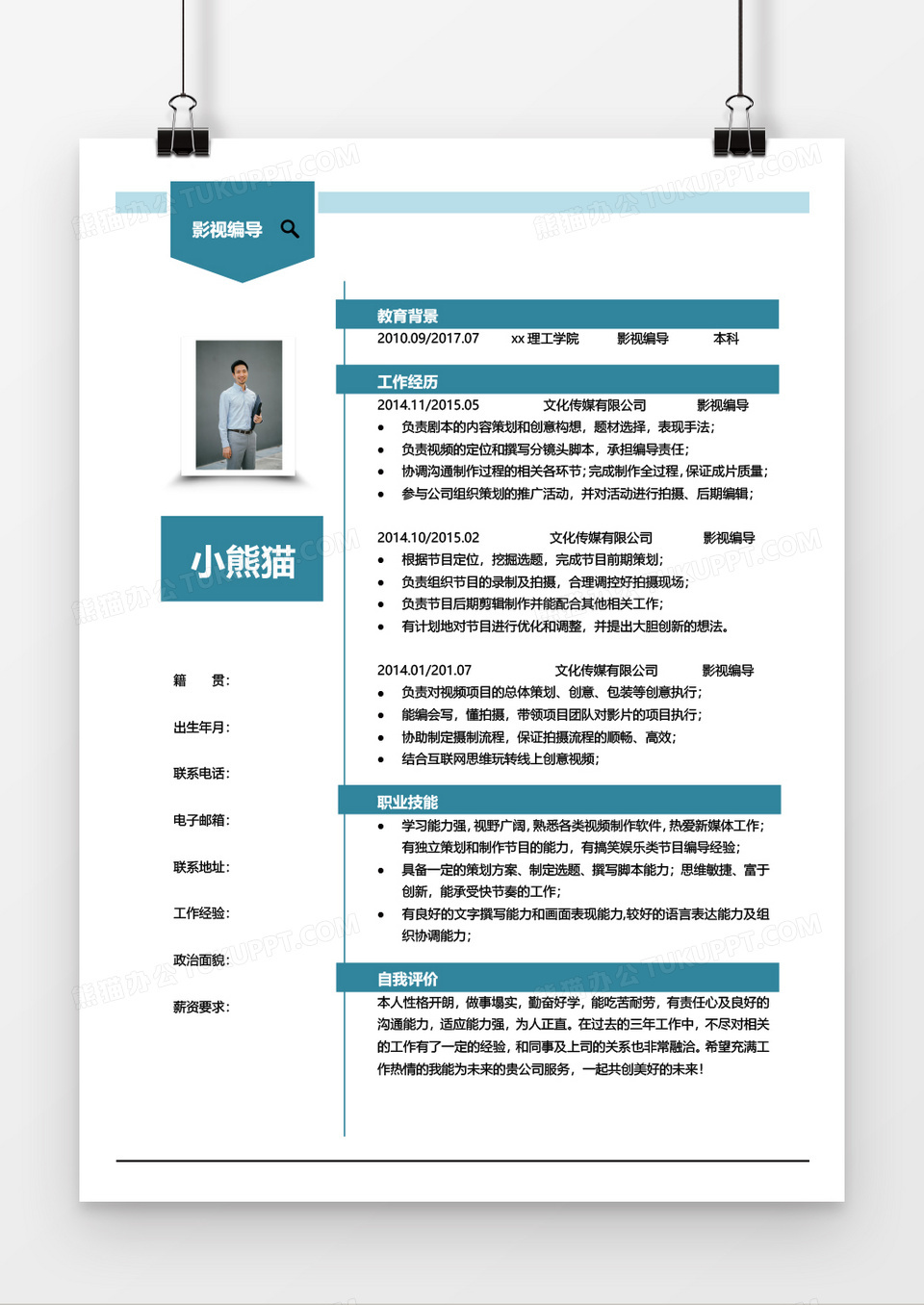 绿色创意影视编导求职简历word模板