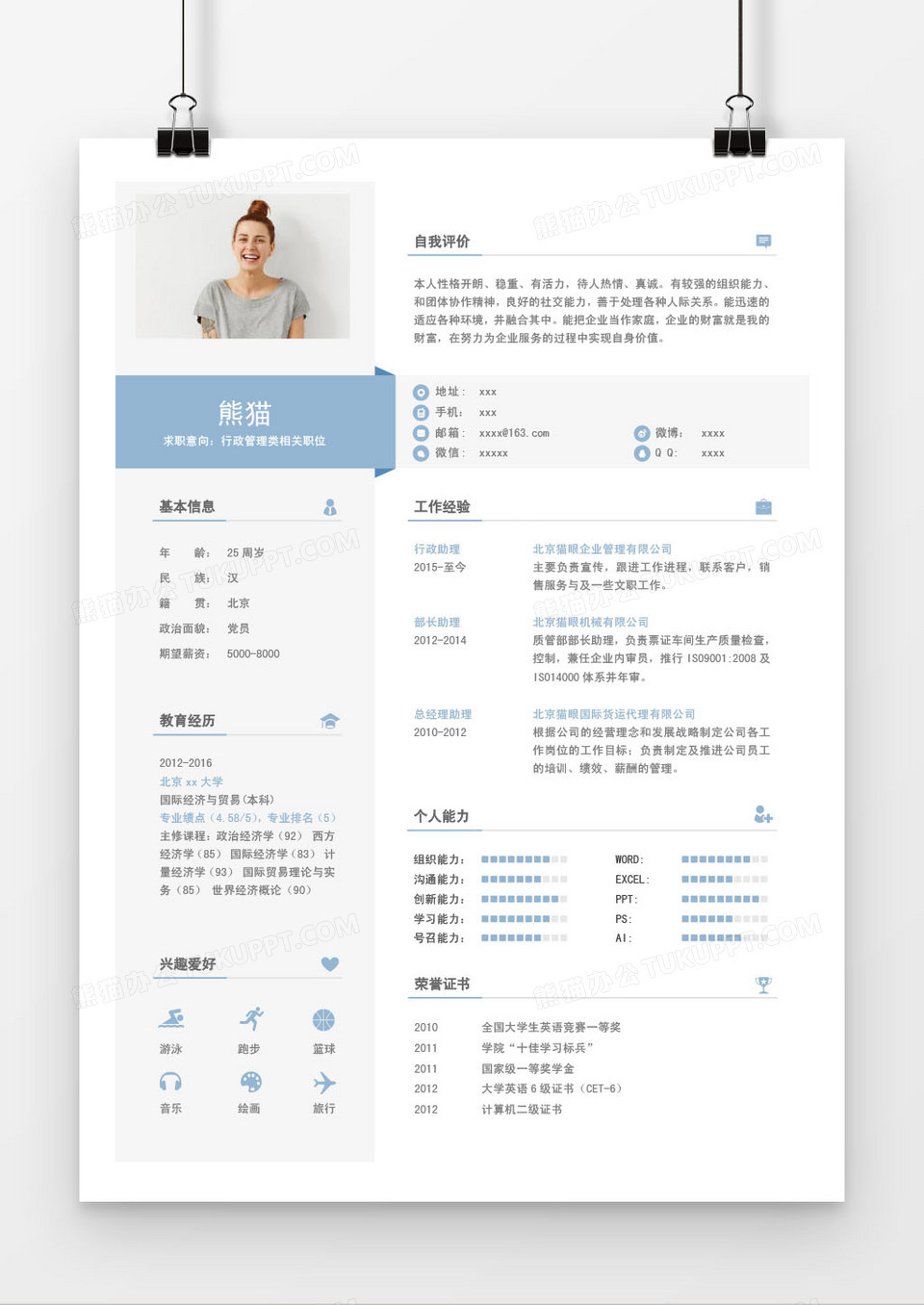 白色行政管理类求职简历word模板