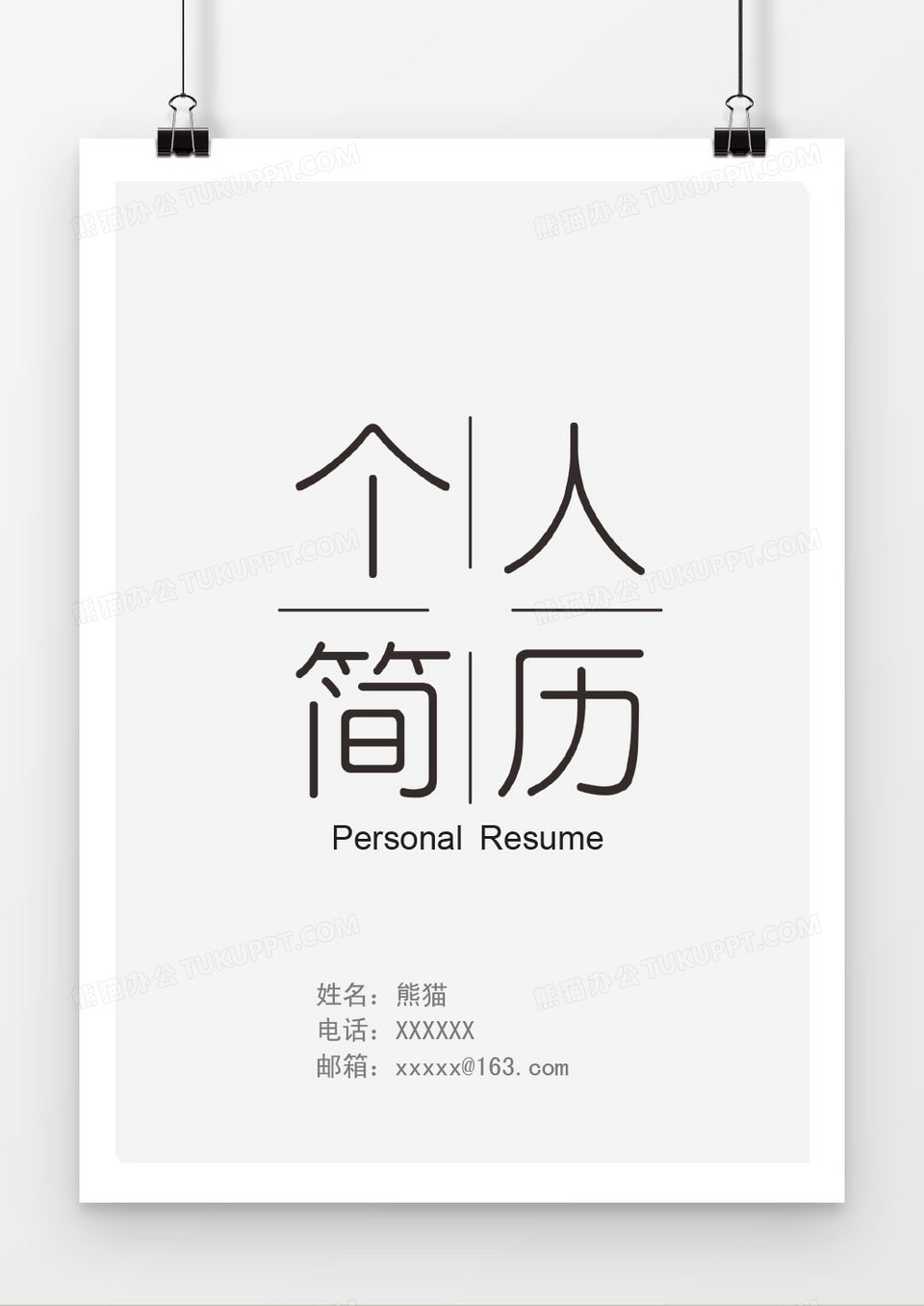 灰色个性求职简历封面模版