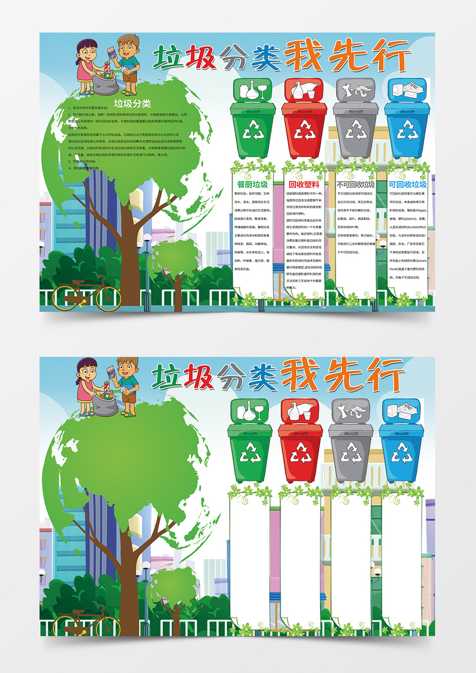 垃圾分类我先行word手抄报小报模板
