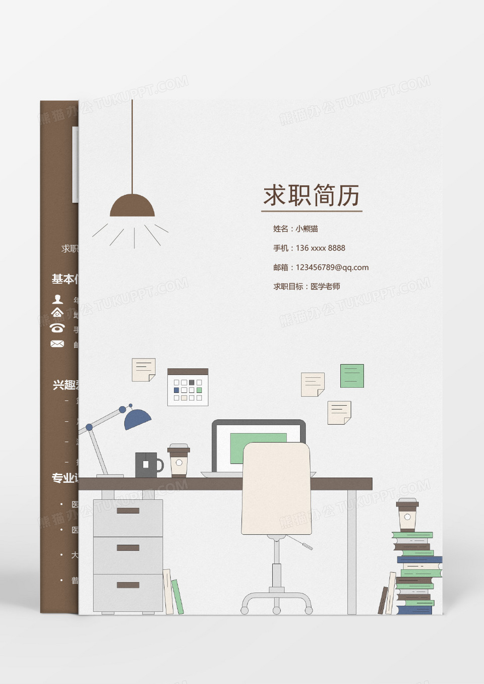 商务办公系列教师成套简历word模板