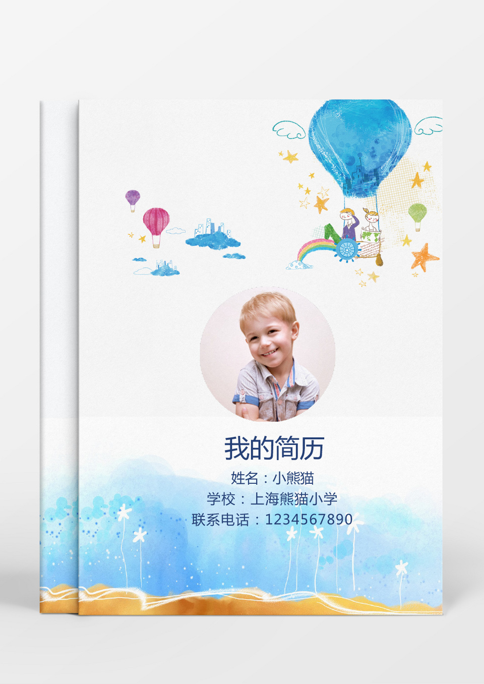 卡通热气球风格小升初简历word简历模板