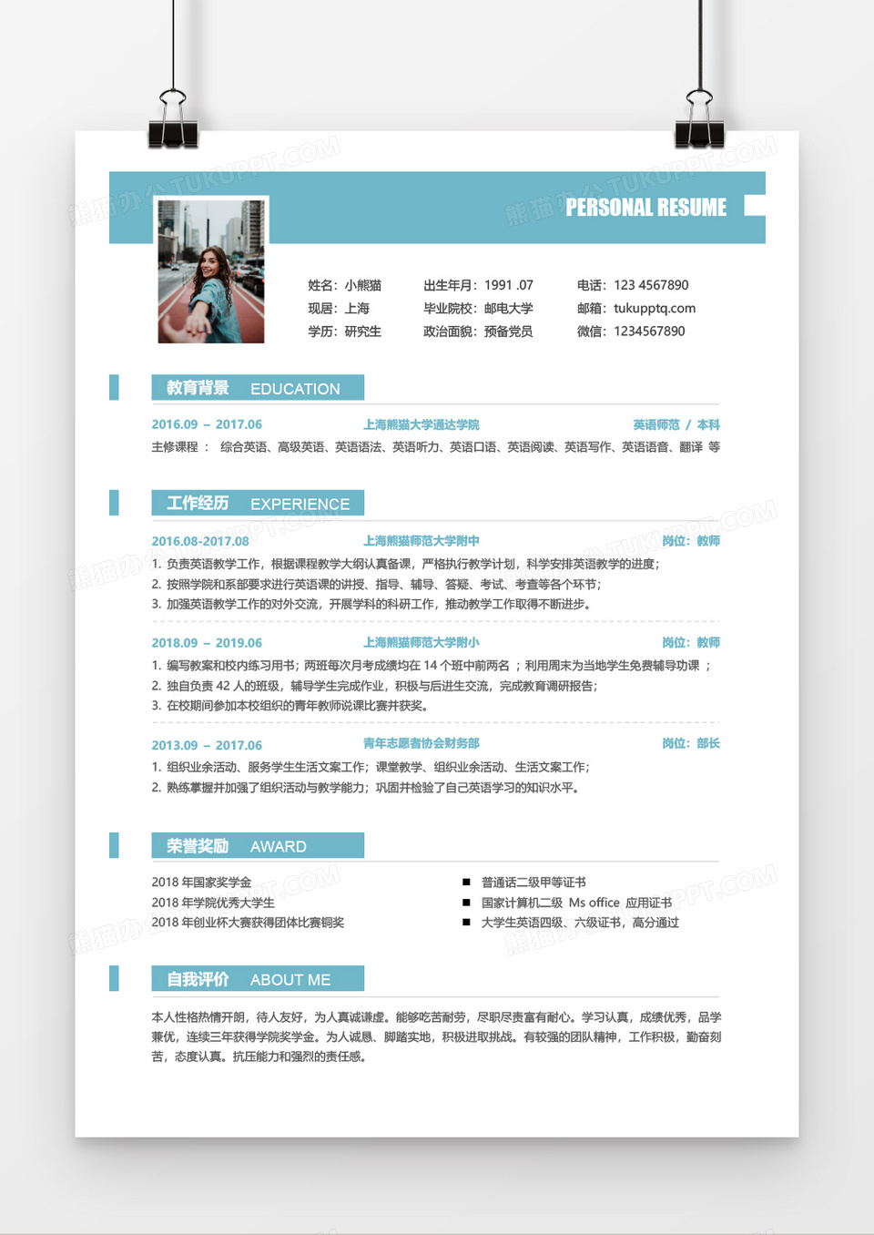 蓝绿色英语老师三到五年工作经验简历word模板