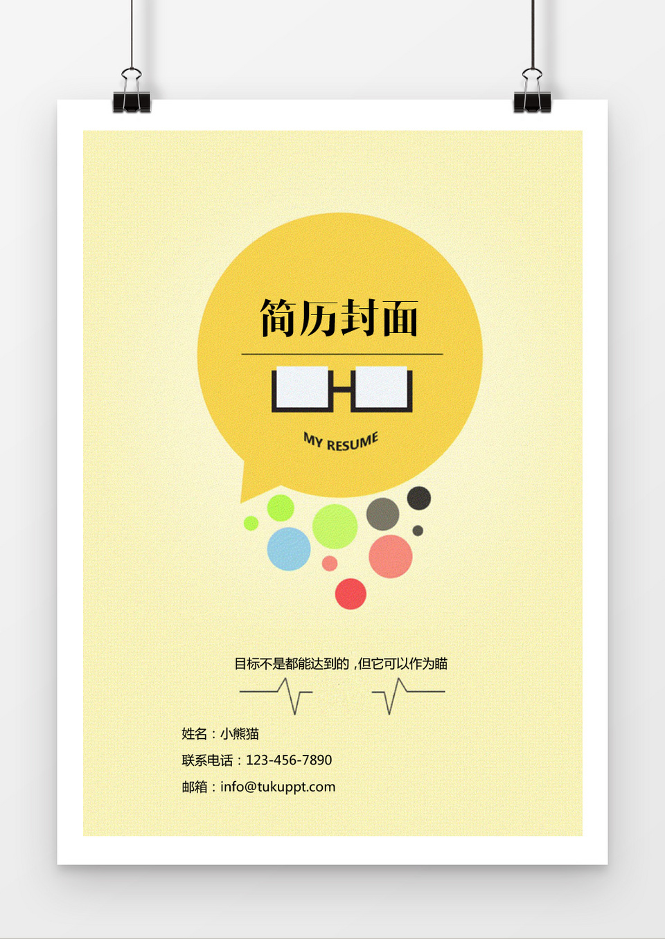 卡通手绘简历封面word简历模板