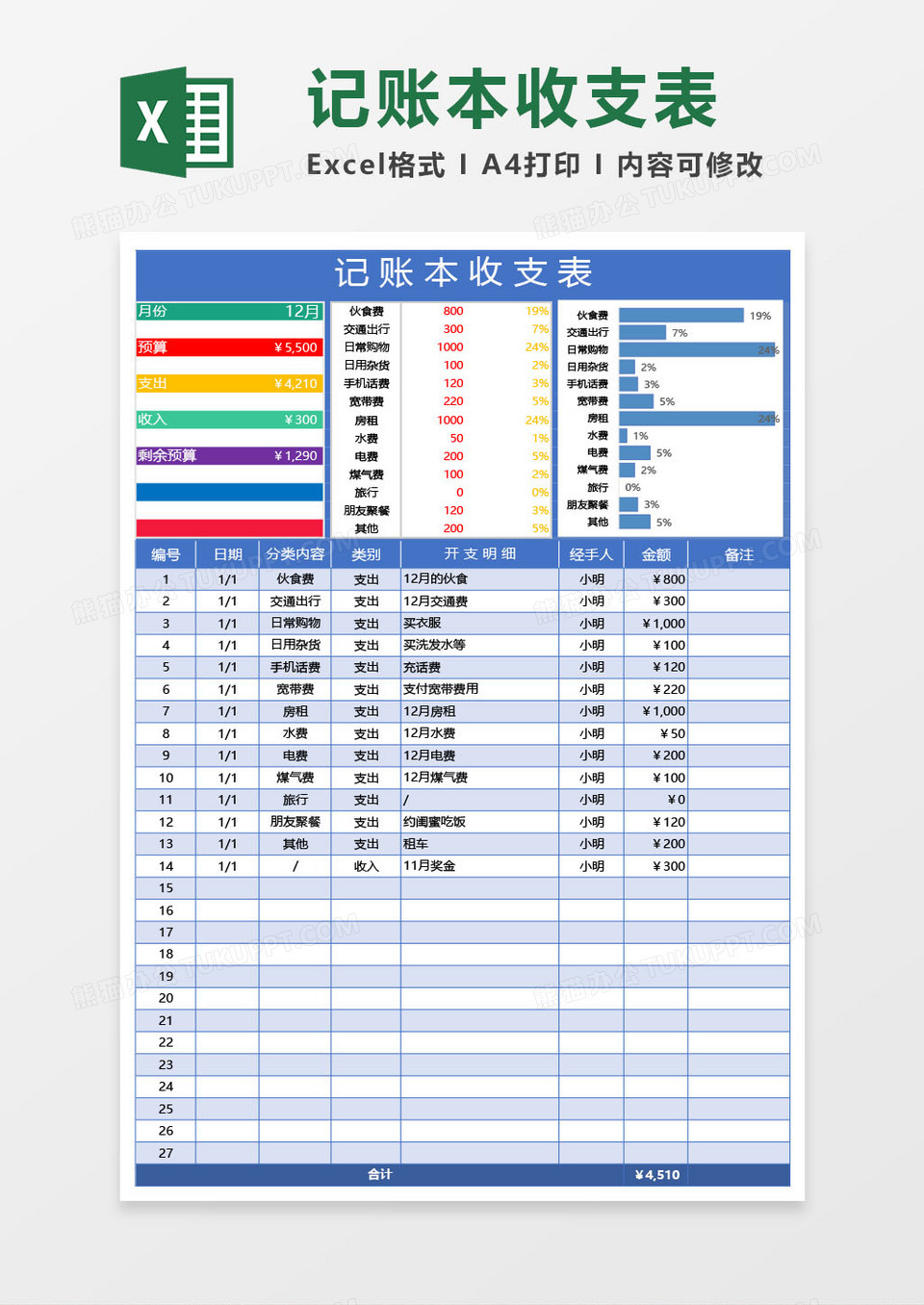 蓝色记账本收支表excel模板