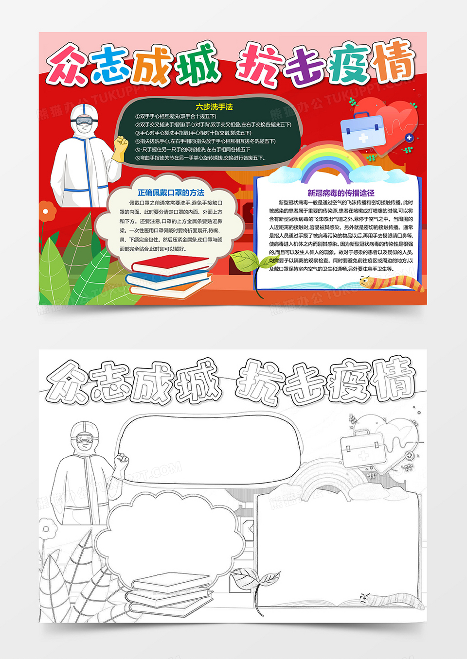 预防新型光状病毒肺炎疫情小报众志成城抗击疫情小报手抄报模版