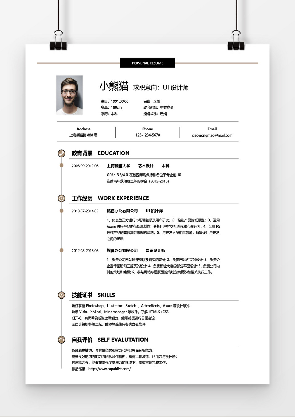 黑色经典UI设计师求职简历WORD简历模板