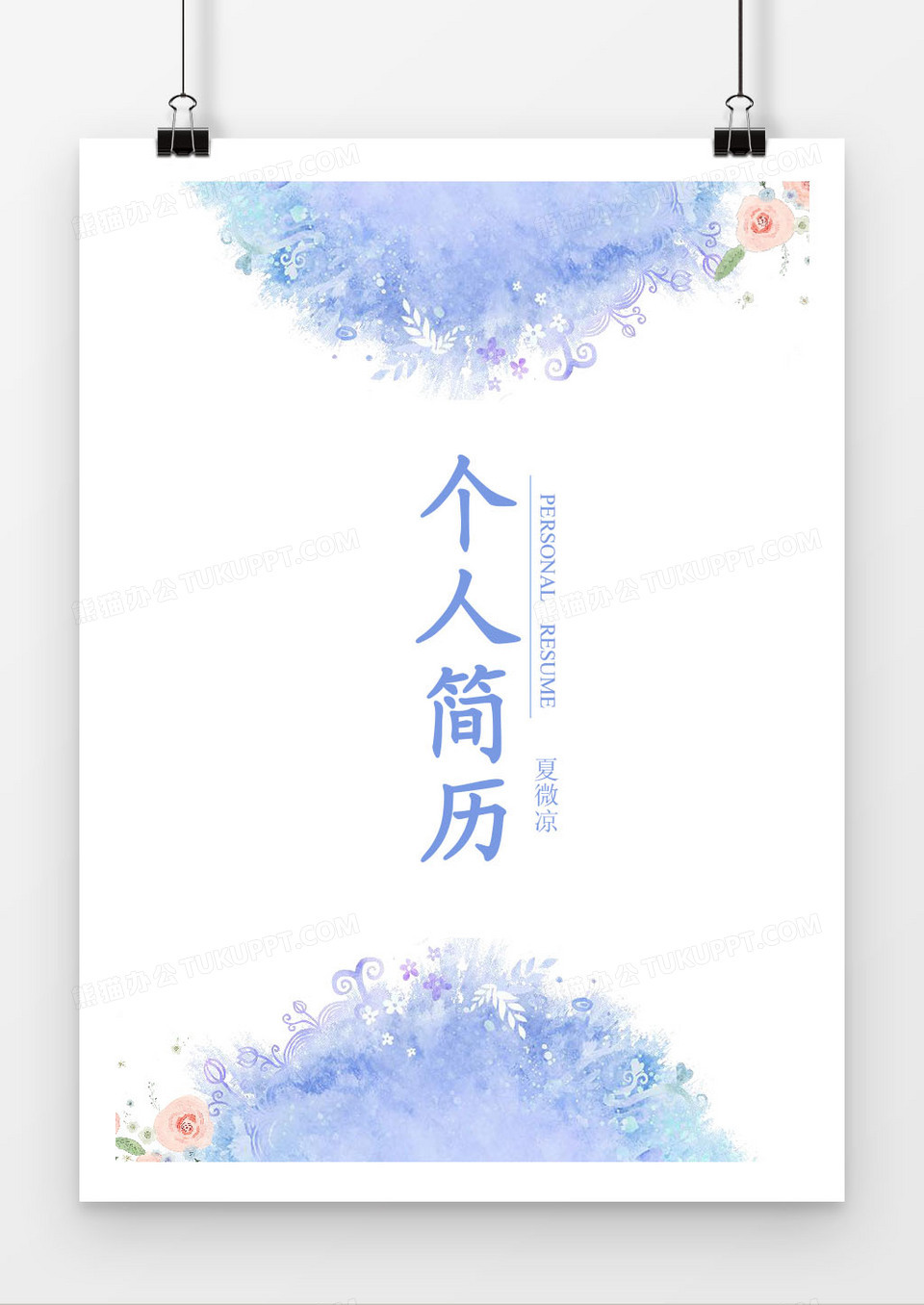 水墨花卉求职简历封面模版