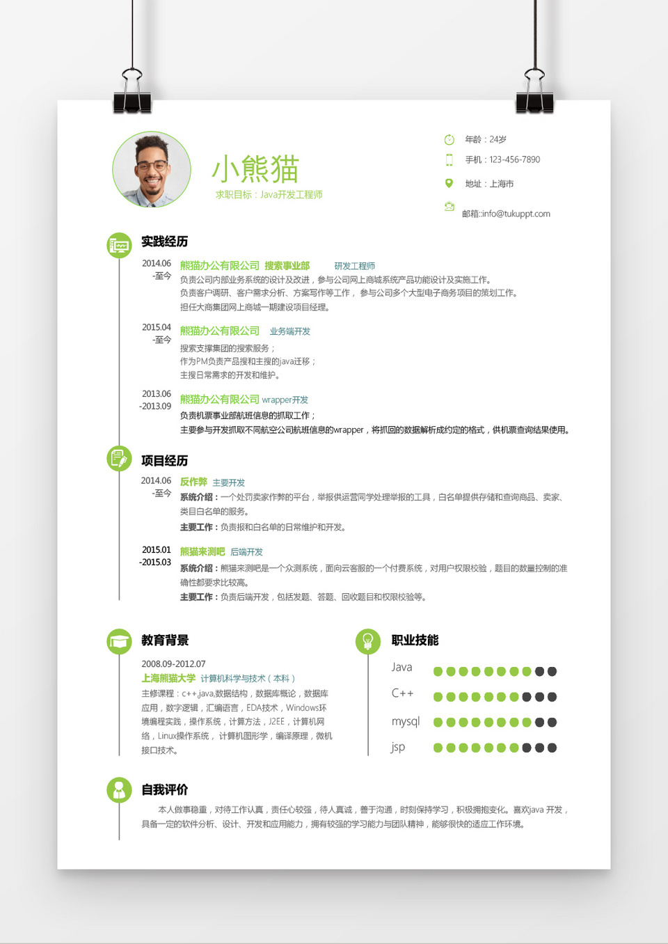 绿色极简java工程师求职简历word简历模板