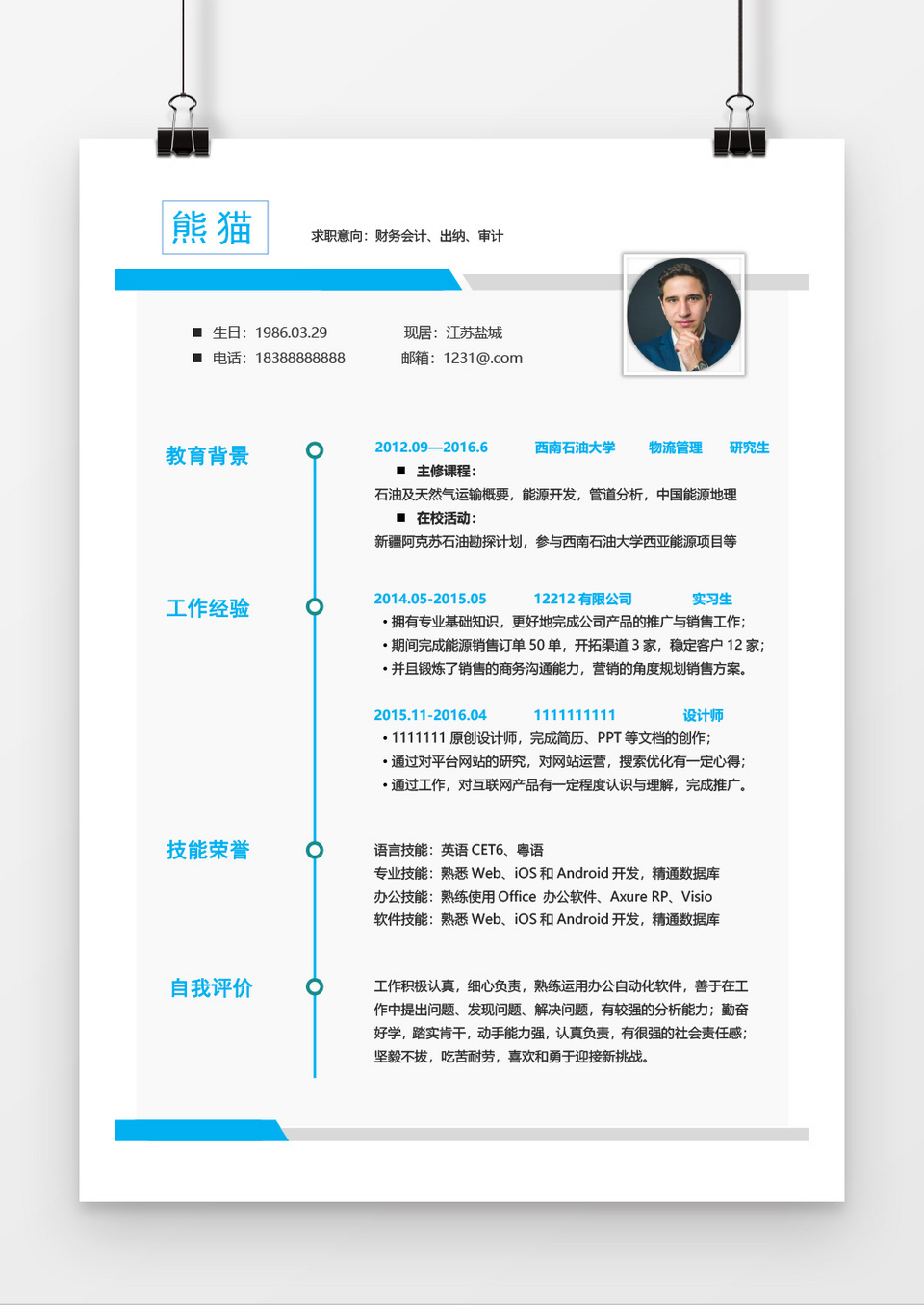 浅蓝色财务会计求职简历word简历