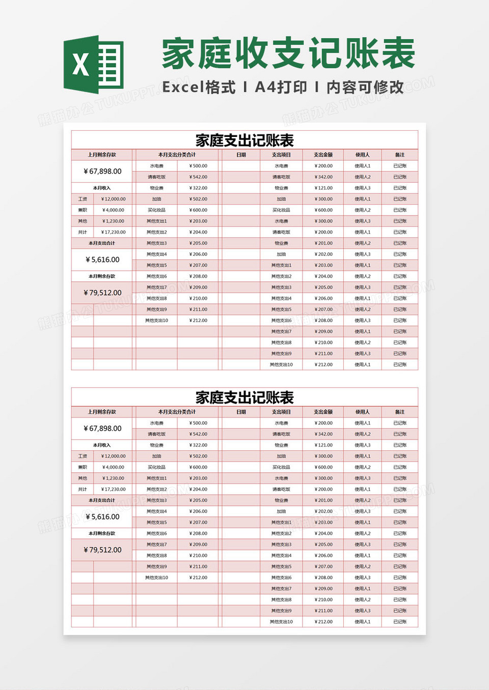 红色简约家庭支出记账表excel模版