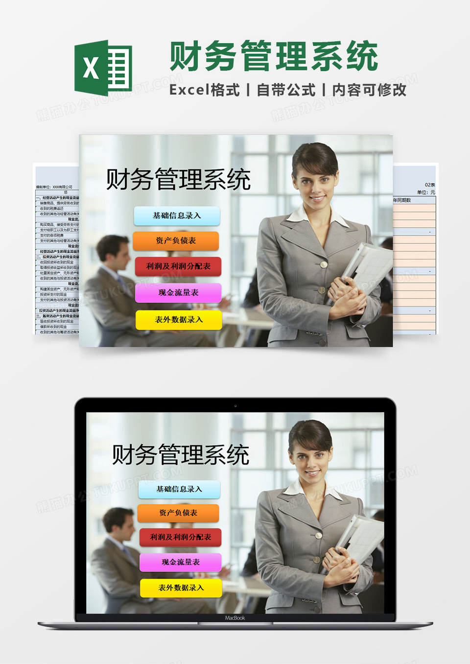 财务管理系统Excel素材